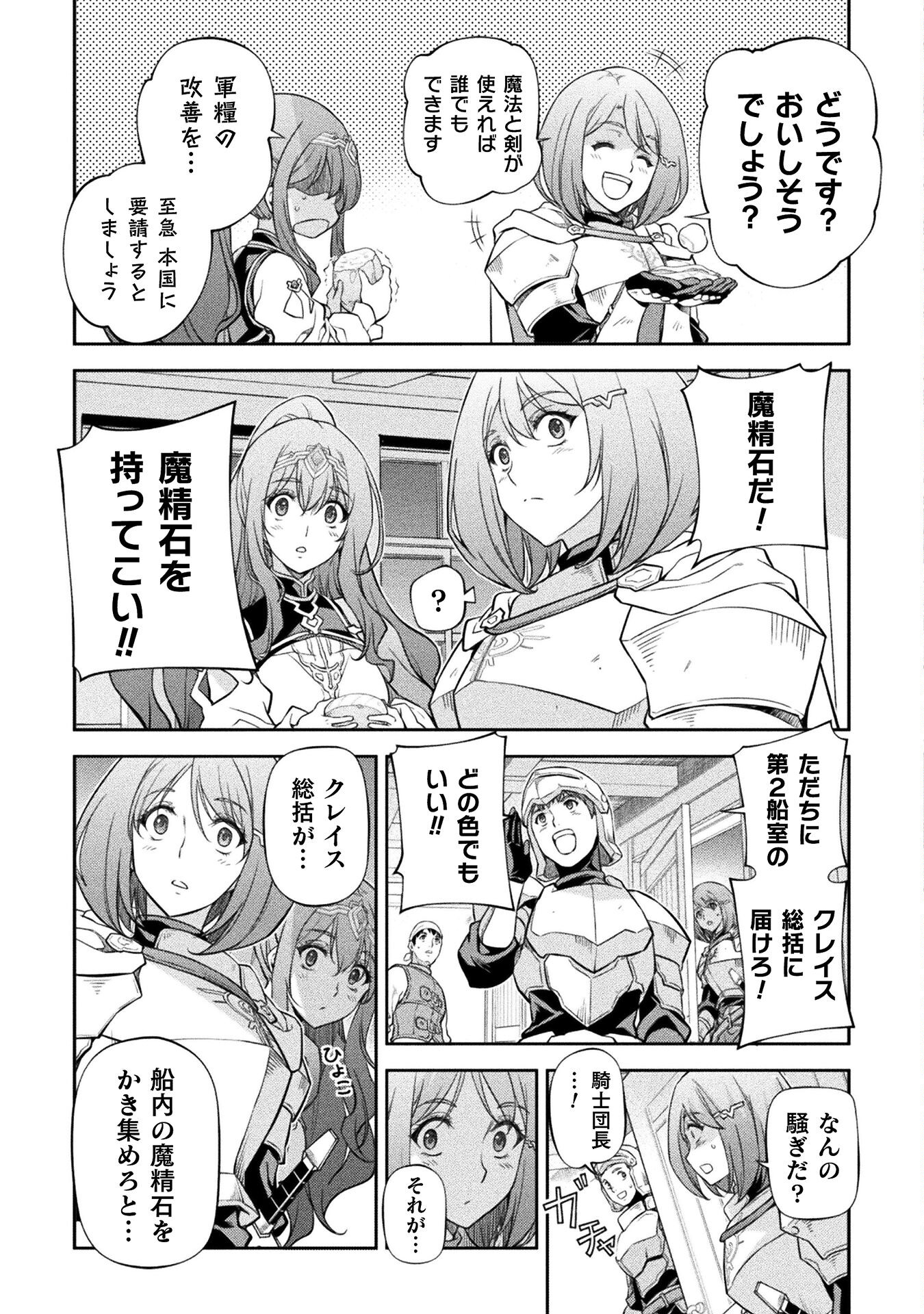 Drawing: Saikyou Mangaka wa Oekaki Skill de Isekai Musou Suru! - Chapter 61 - Page 7