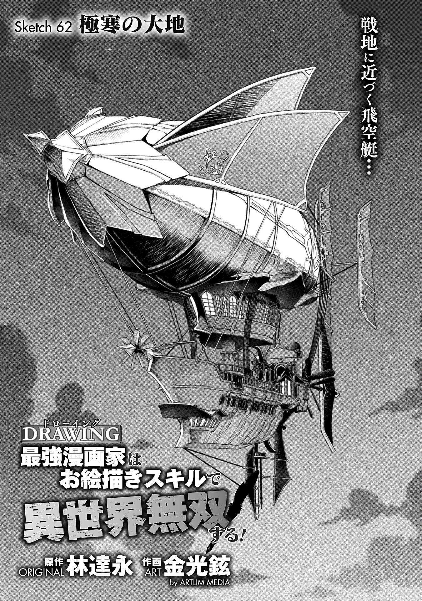 Drawing: Saikyou Mangaka wa Oekaki Skill de Isekai Musou Suru! - Chapter 62 - Page 1