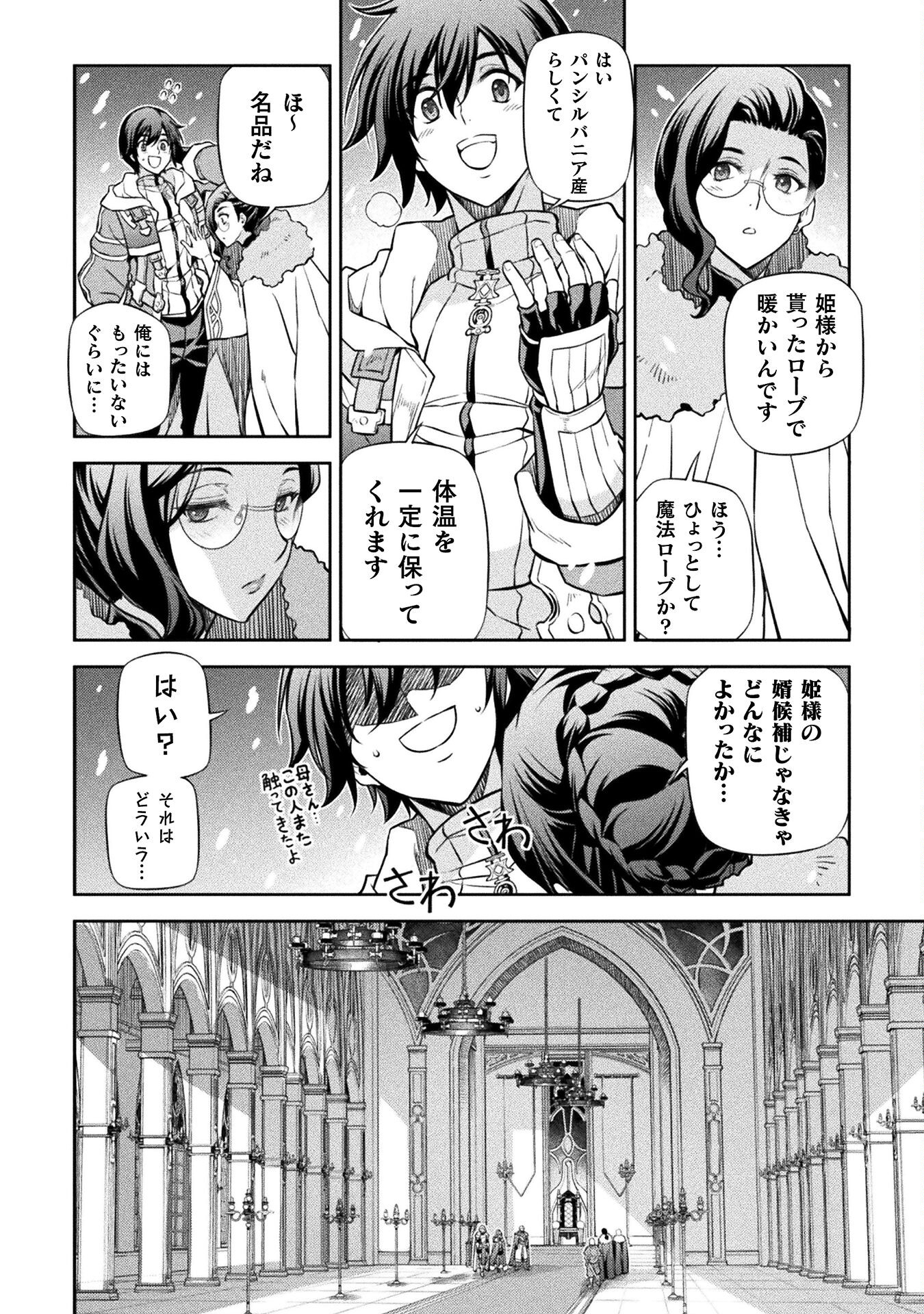 Drawing: Saikyou Mangaka wa Oekaki Skill de Isekai Musou Suru! - Chapter 62 - Page 14