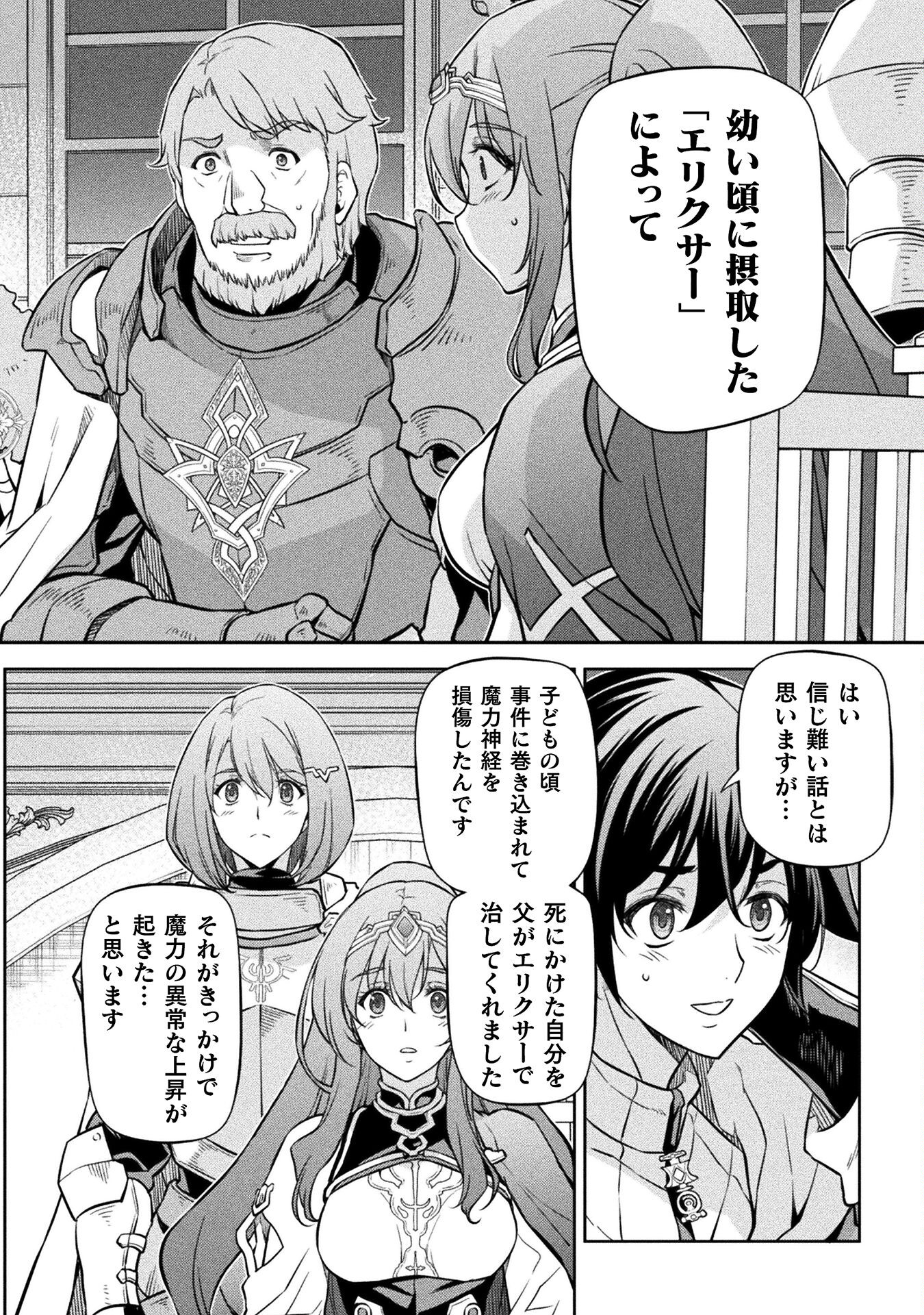Drawing: Saikyou Mangaka wa Oekaki Skill de Isekai Musou Suru! - Chapter 62 - Page 2