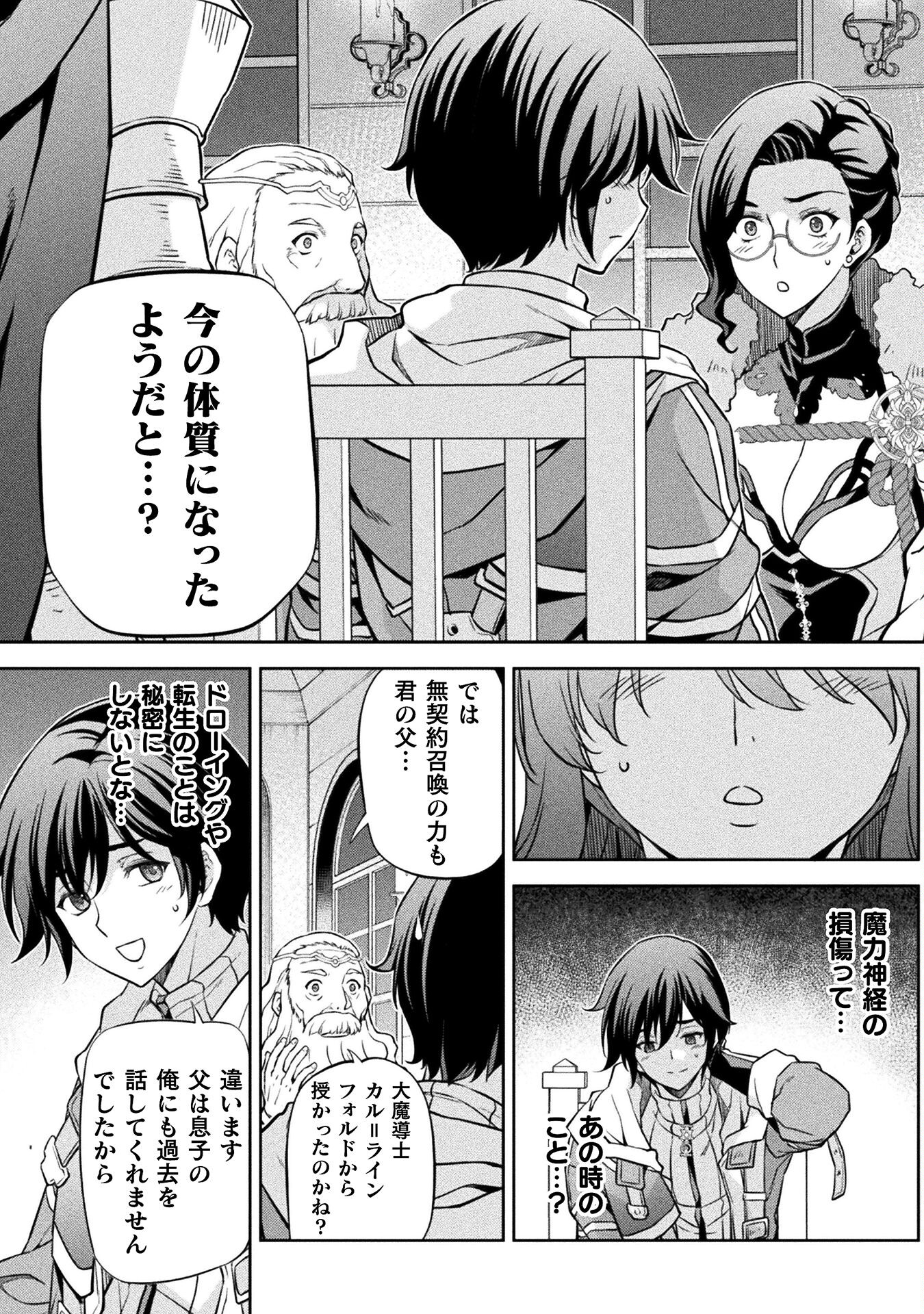 Drawing: Saikyou Mangaka wa Oekaki Skill de Isekai Musou Suru! - Chapter 62 - Page 3