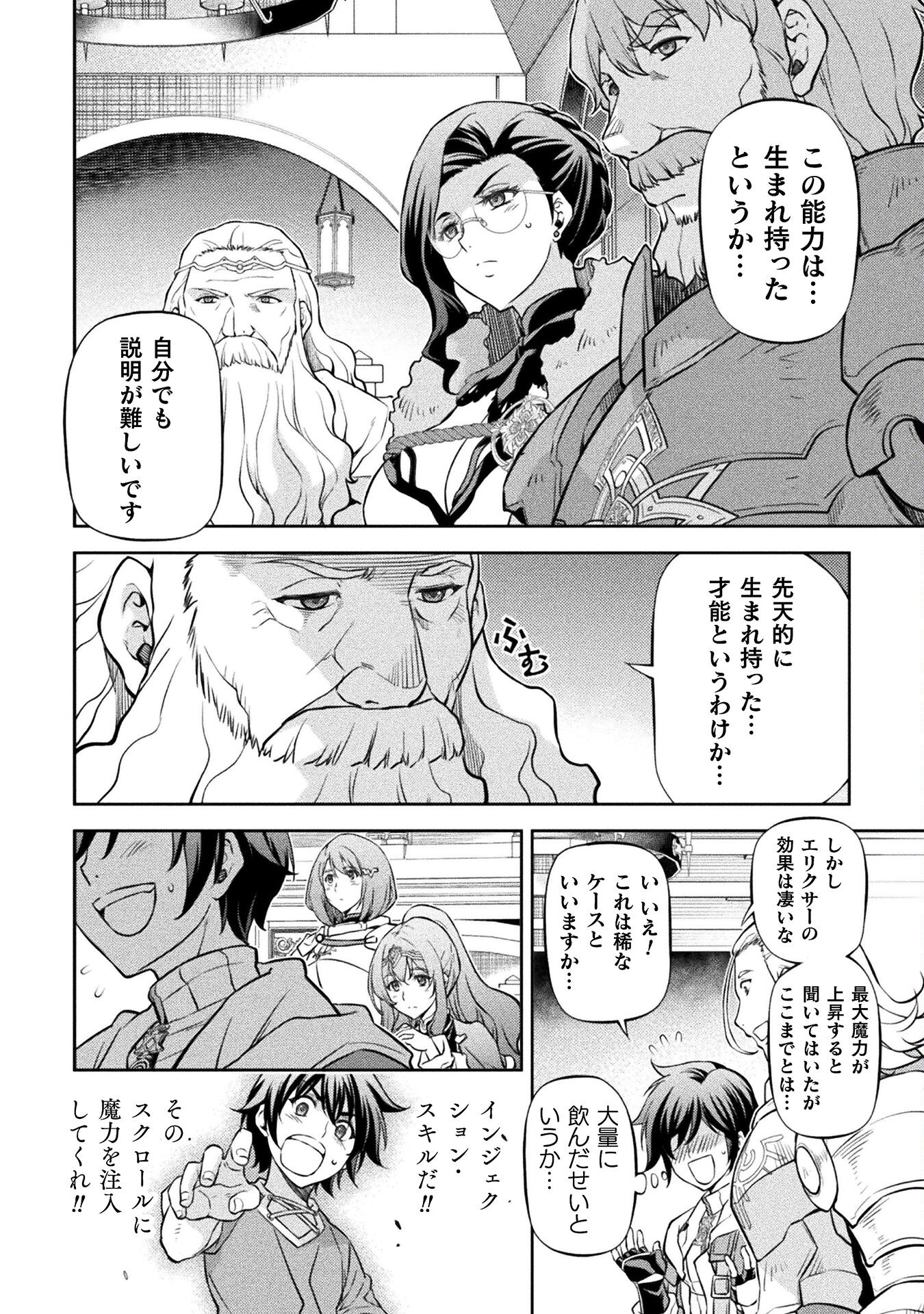Drawing: Saikyou Mangaka wa Oekaki Skill de Isekai Musou Suru! - Chapter 62 - Page 4