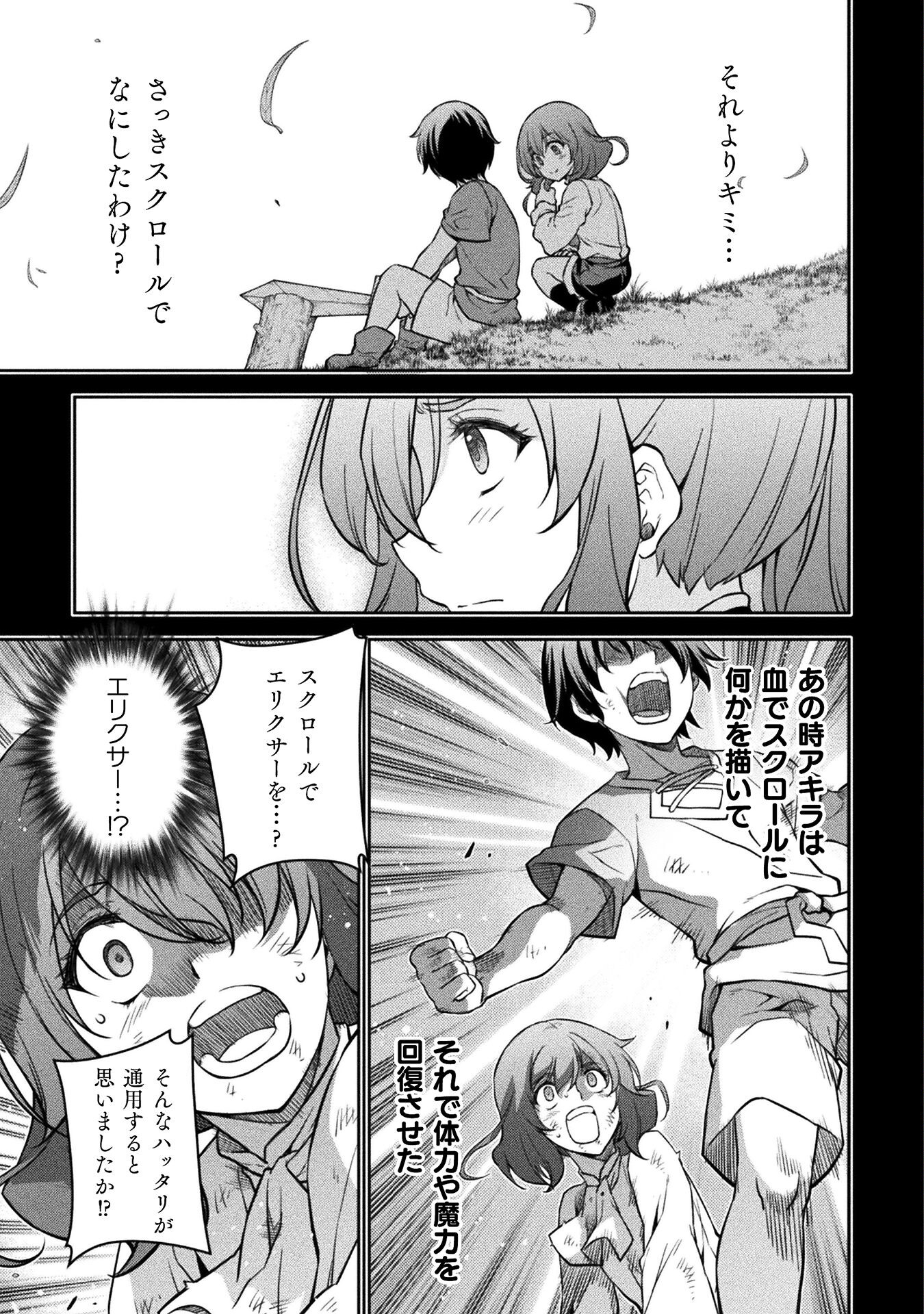 Drawing: Saikyou Mangaka wa Oekaki Skill de Isekai Musou Suru! - Chapter 62 - Page 5