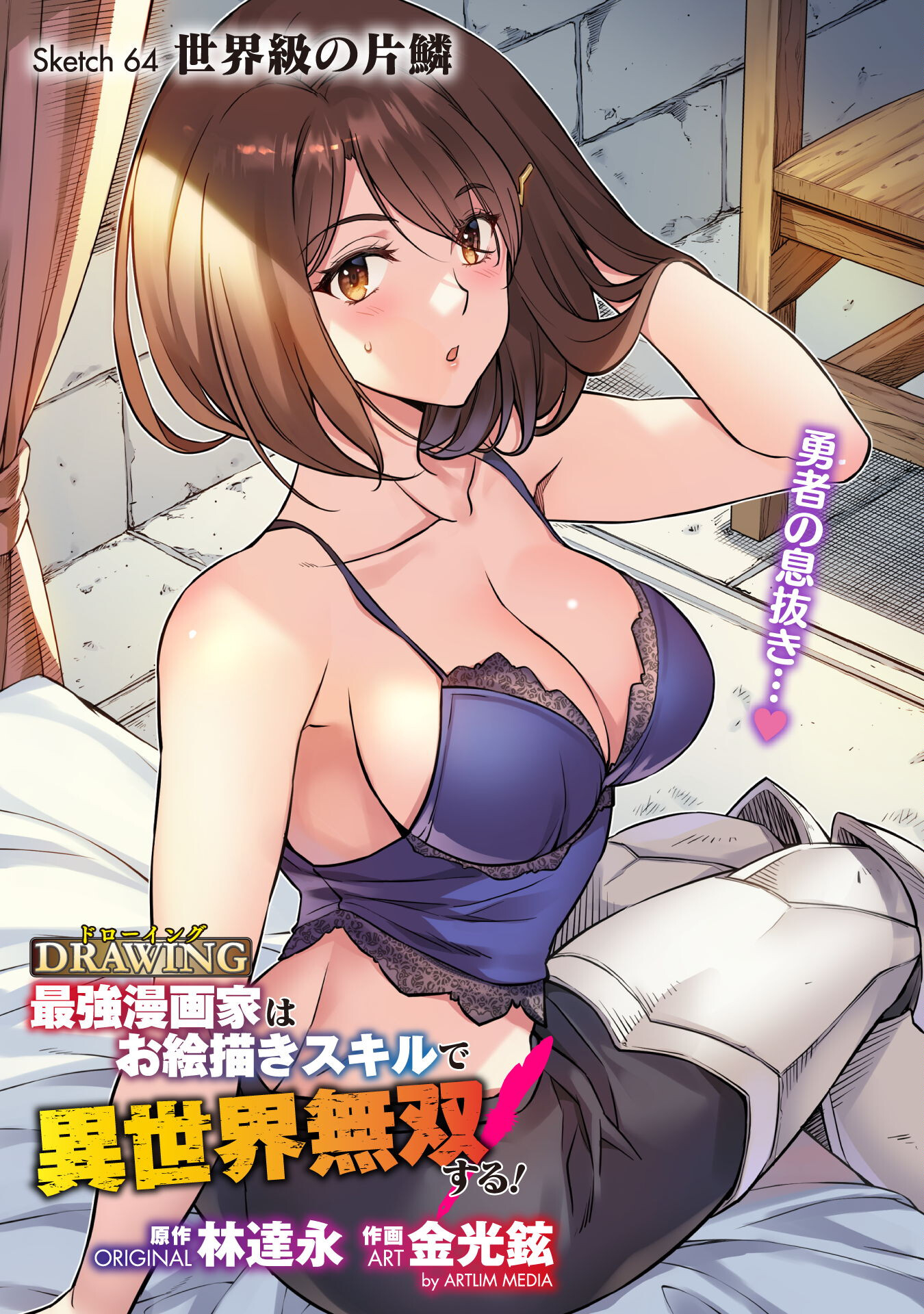 Drawing: Saikyou Mangaka wa Oekaki Skill de Isekai Musou Suru! - Chapter 64 - Page 1