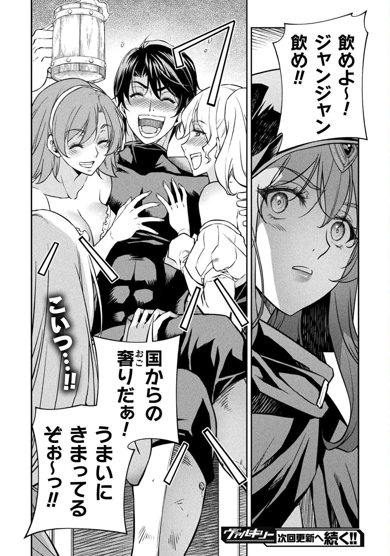 Drawing: Saikyou Mangaka wa Oekaki Skill de Isekai Musou Suru! - Chapter 64 - Page 18