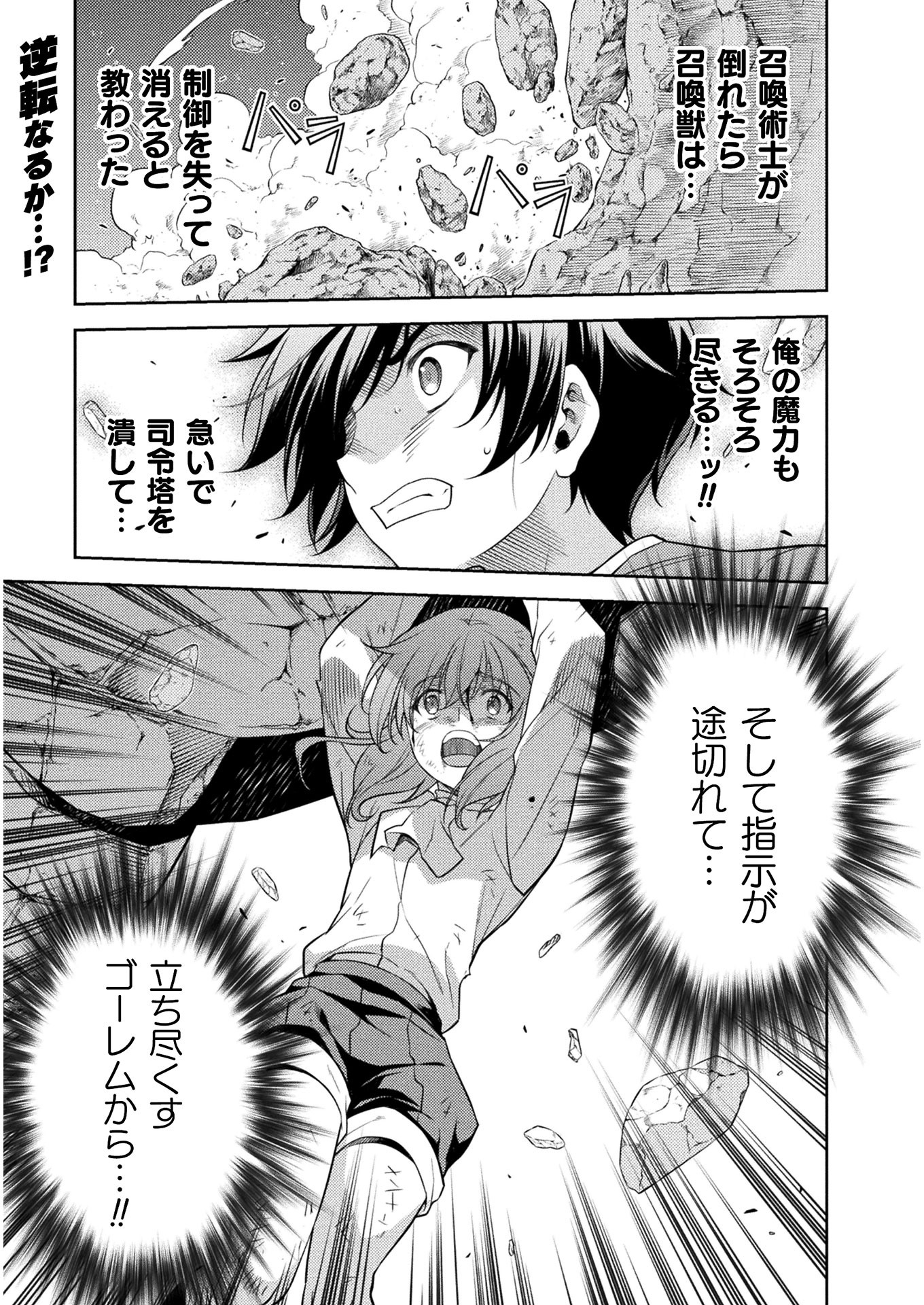 Drawing: Saikyou Mangaka wa Oekaki Skill de Isekai Musou Suru! - Chapter 8 - Page 1