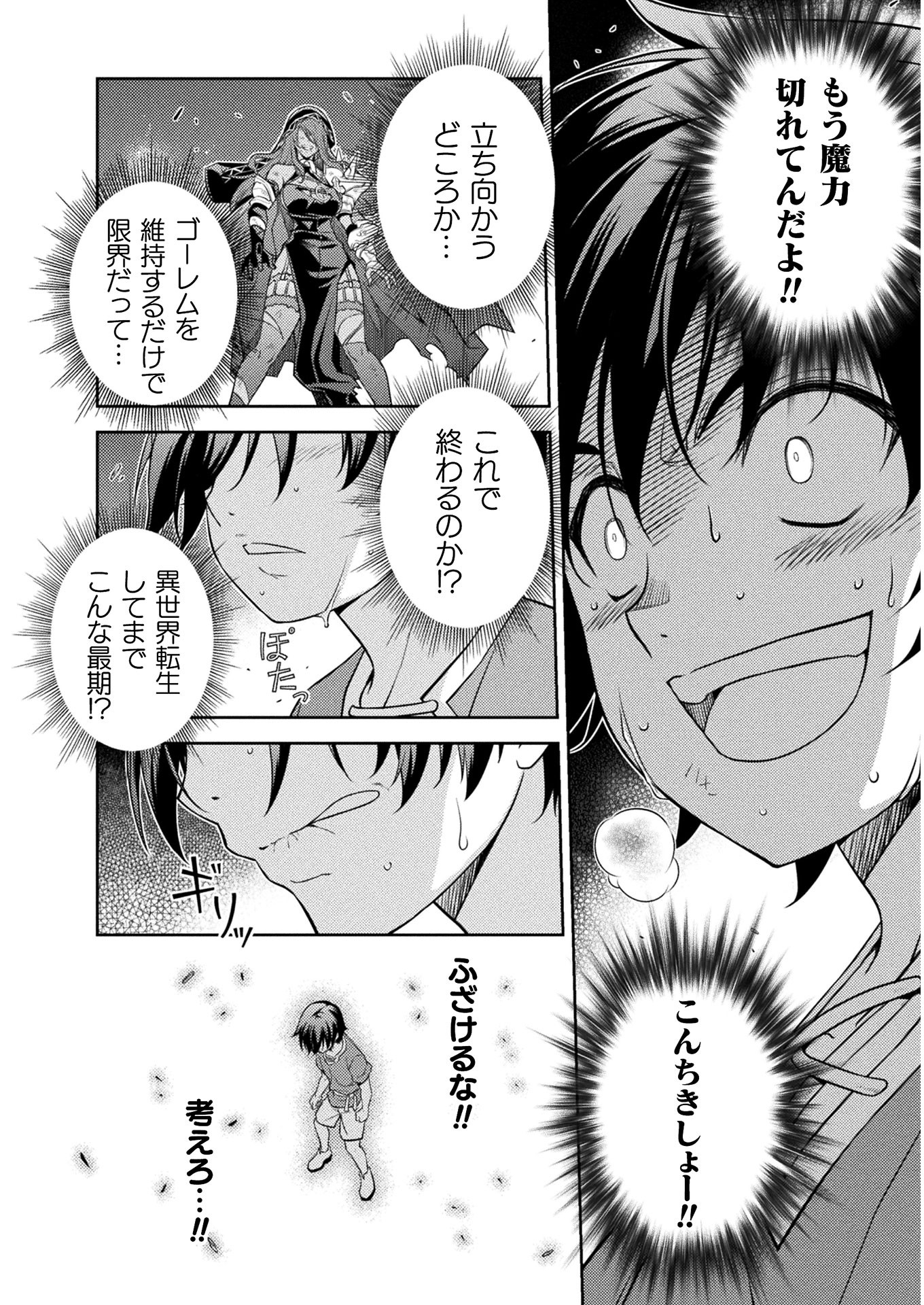 Drawing: Saikyou Mangaka wa Oekaki Skill de Isekai Musou Suru! - Chapter 8 - Page 12