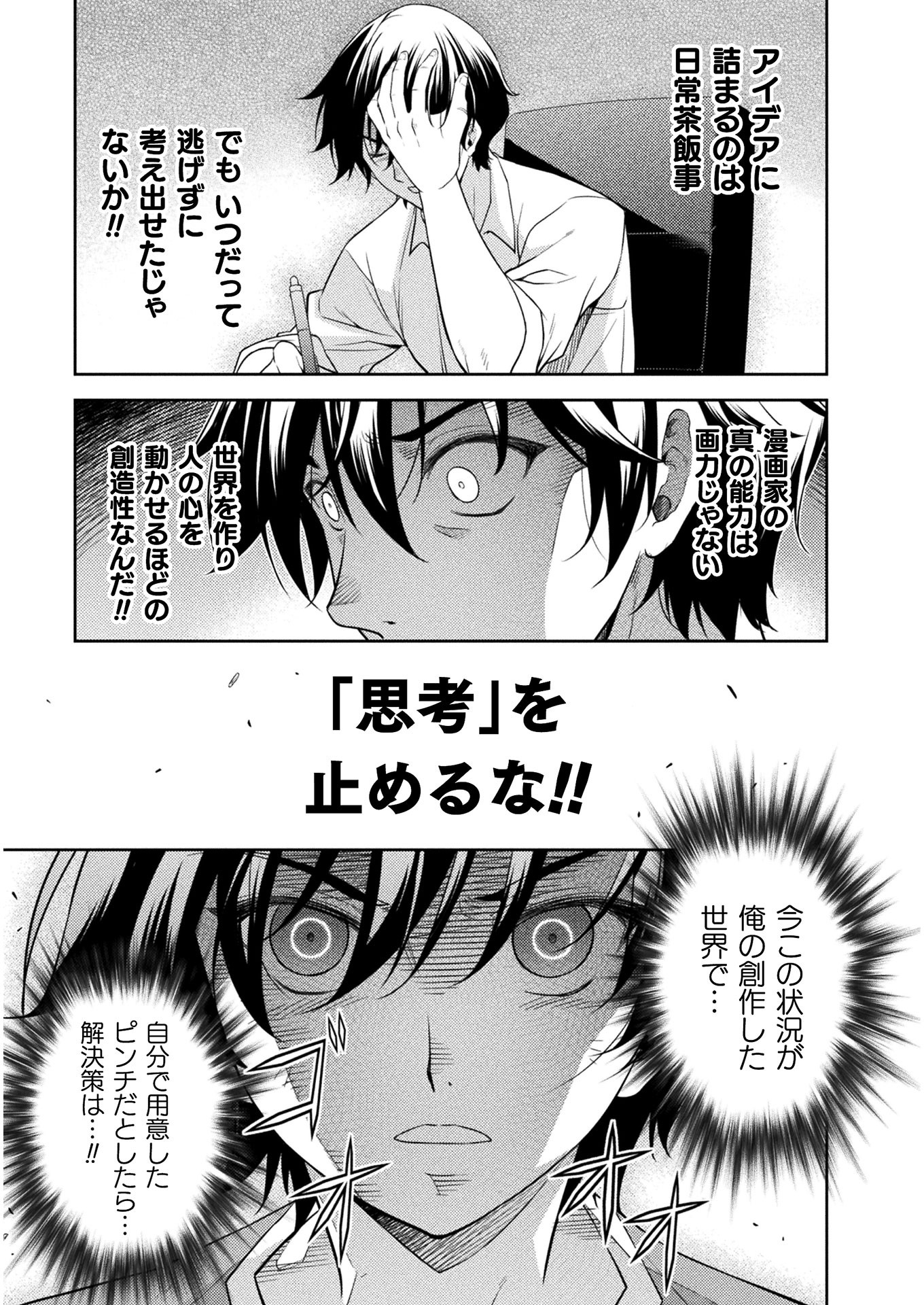 Drawing: Saikyou Mangaka wa Oekaki Skill de Isekai Musou Suru! - Chapter 8 - Page 13