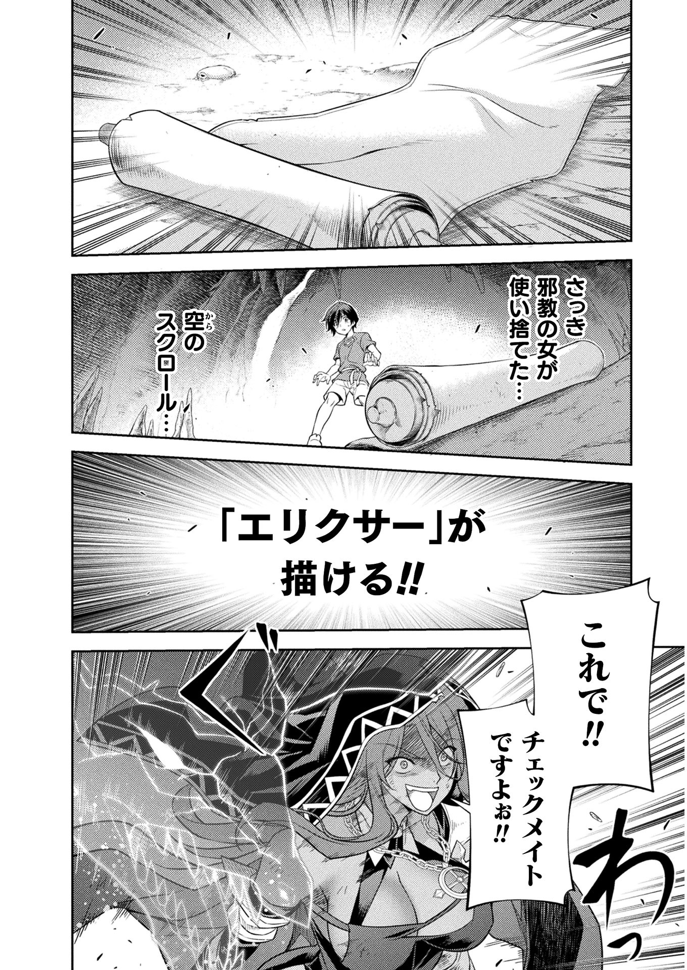 Drawing: Saikyou Mangaka wa Oekaki Skill de Isekai Musou Suru! - Chapter 8 - Page 14