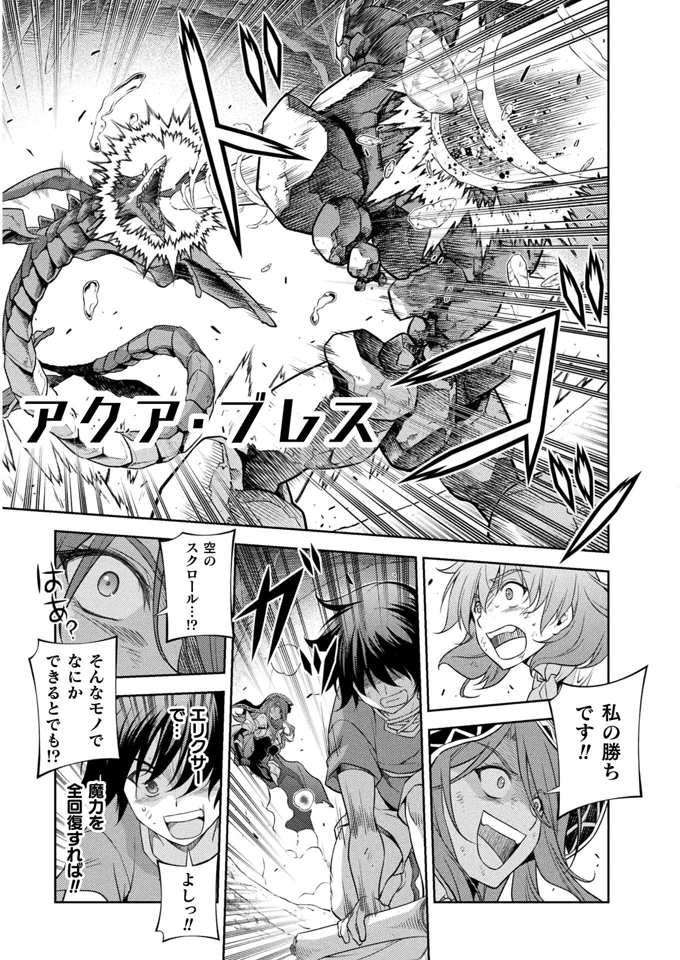 Drawing: Saikyou Mangaka wa Oekaki Skill de Isekai Musou Suru! - Chapter 8 - Page 15