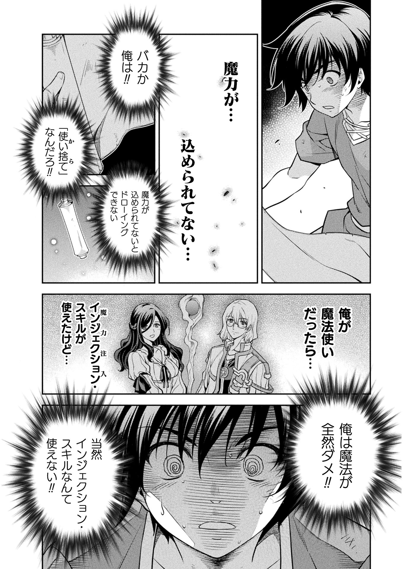 Drawing: Saikyou Mangaka wa Oekaki Skill de Isekai Musou Suru! - Chapter 8 - Page 16