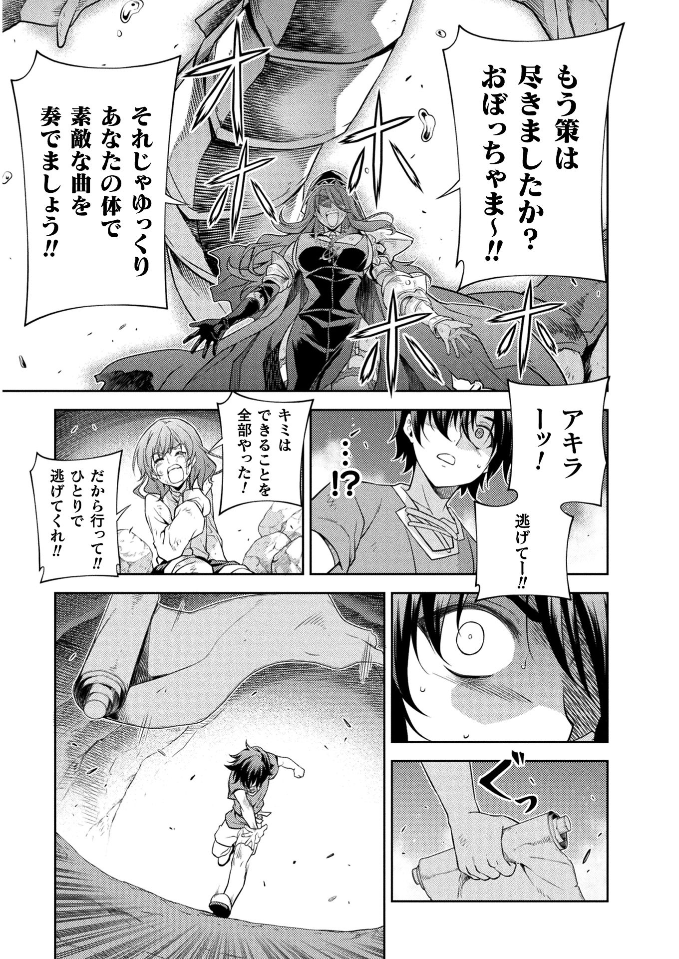 Drawing: Saikyou Mangaka wa Oekaki Skill de Isekai Musou Suru! - Chapter 8 - Page 17