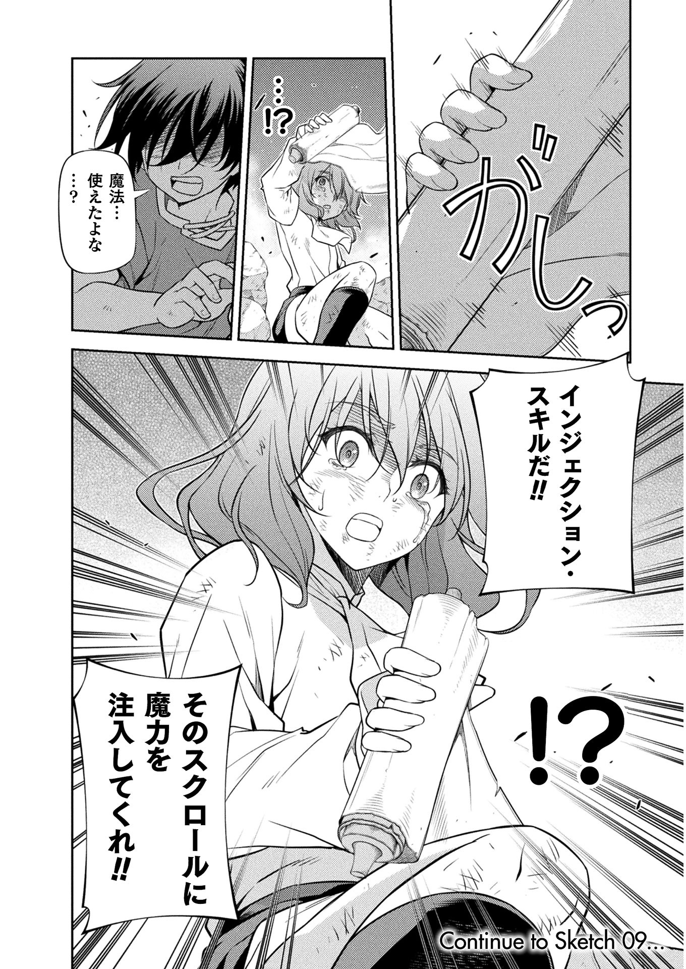 Drawing: Saikyou Mangaka wa Oekaki Skill de Isekai Musou Suru! - Chapter 8 - Page 18