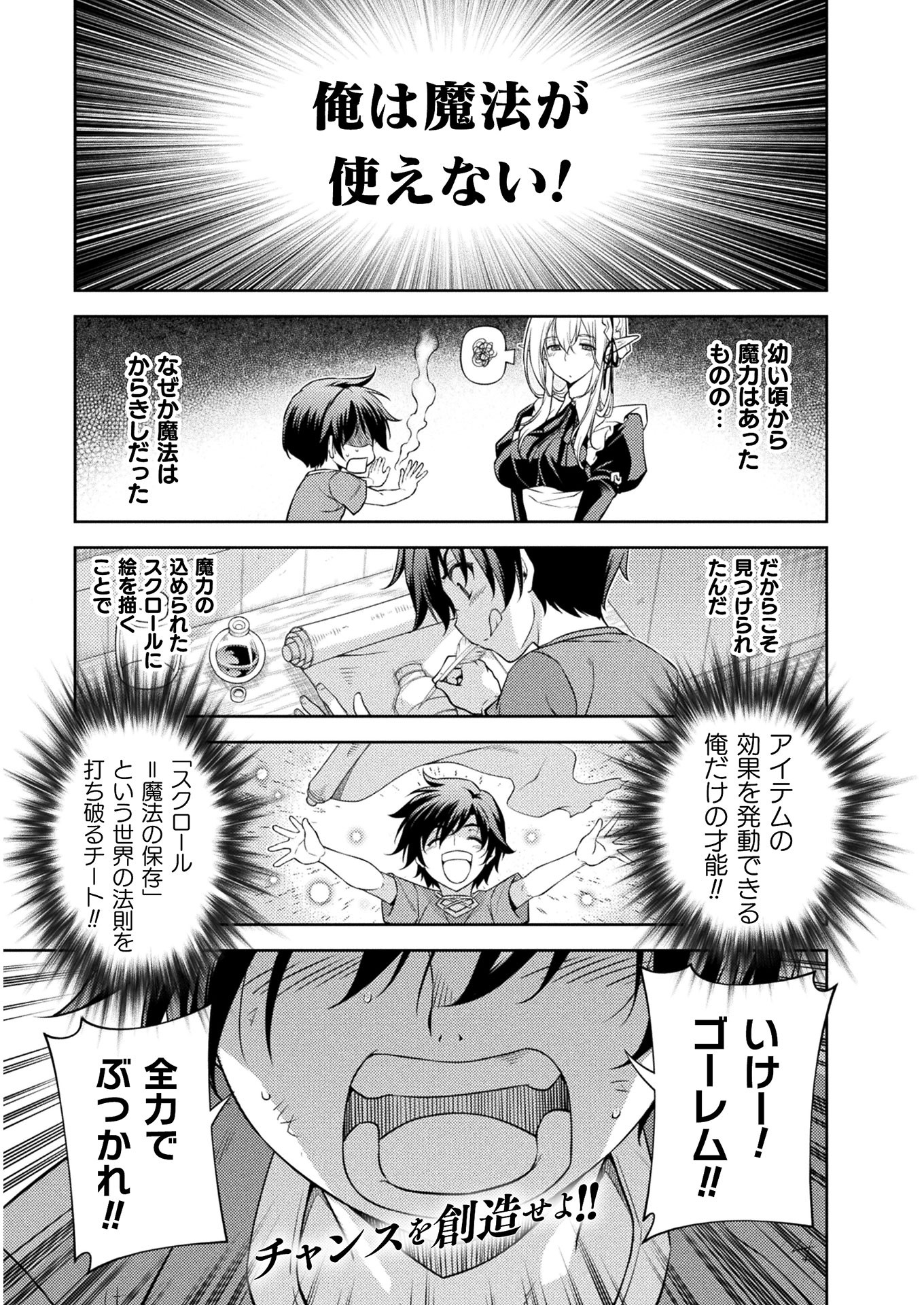 Drawing: Saikyou Mangaka wa Oekaki Skill de Isekai Musou Suru! - Chapter 8 - Page 19