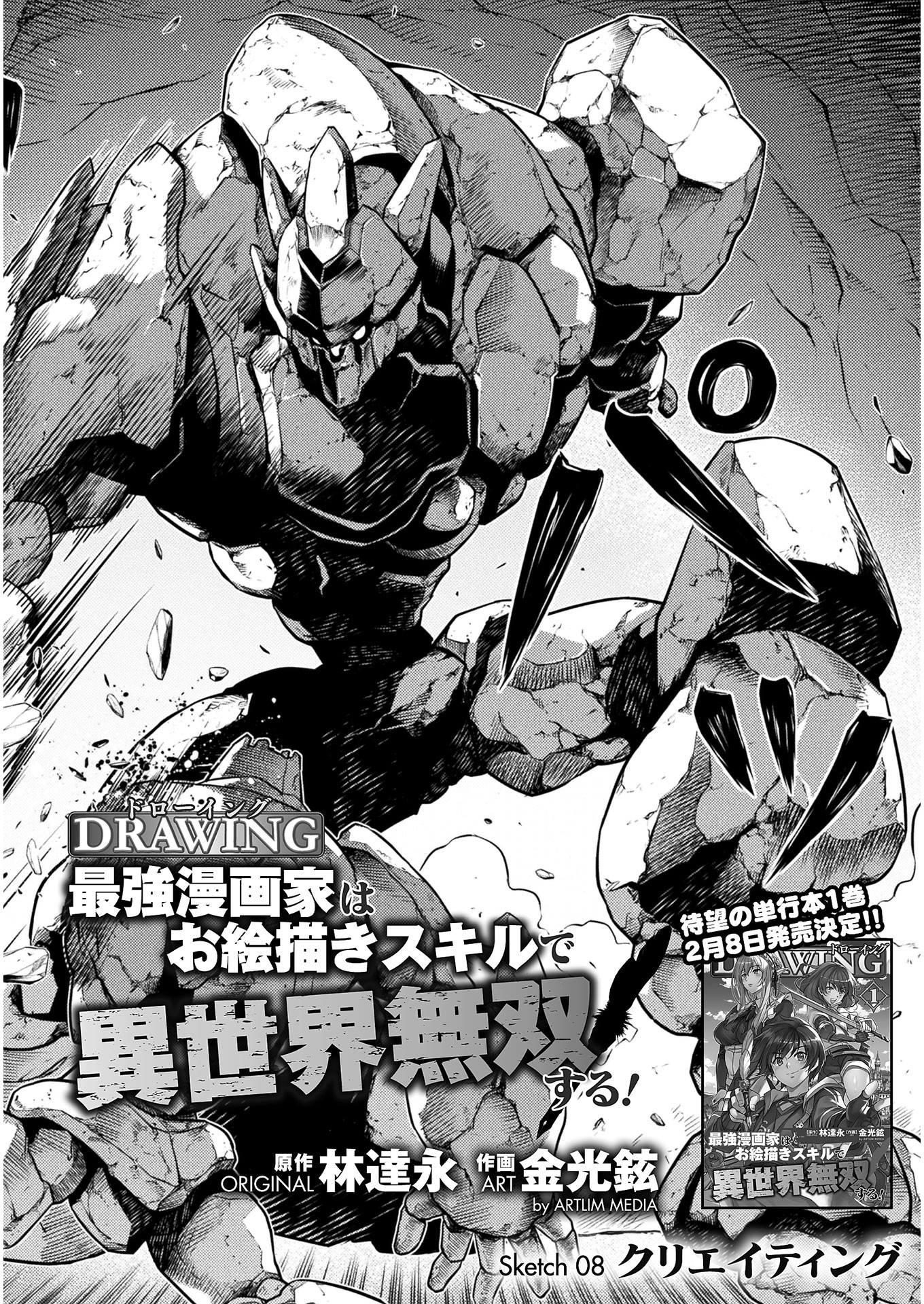 Drawing: Saikyou Mangaka wa Oekaki Skill de Isekai Musou Suru! - Chapter 8 - Page 2