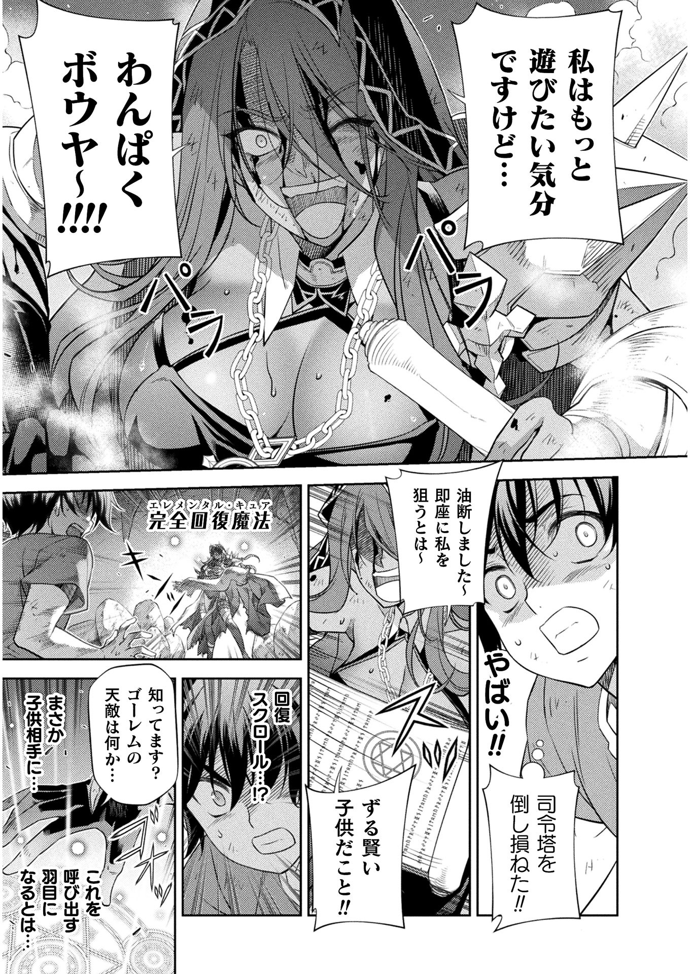 Drawing: Saikyou Mangaka wa Oekaki Skill de Isekai Musou Suru! - Chapter 8 - Page 5