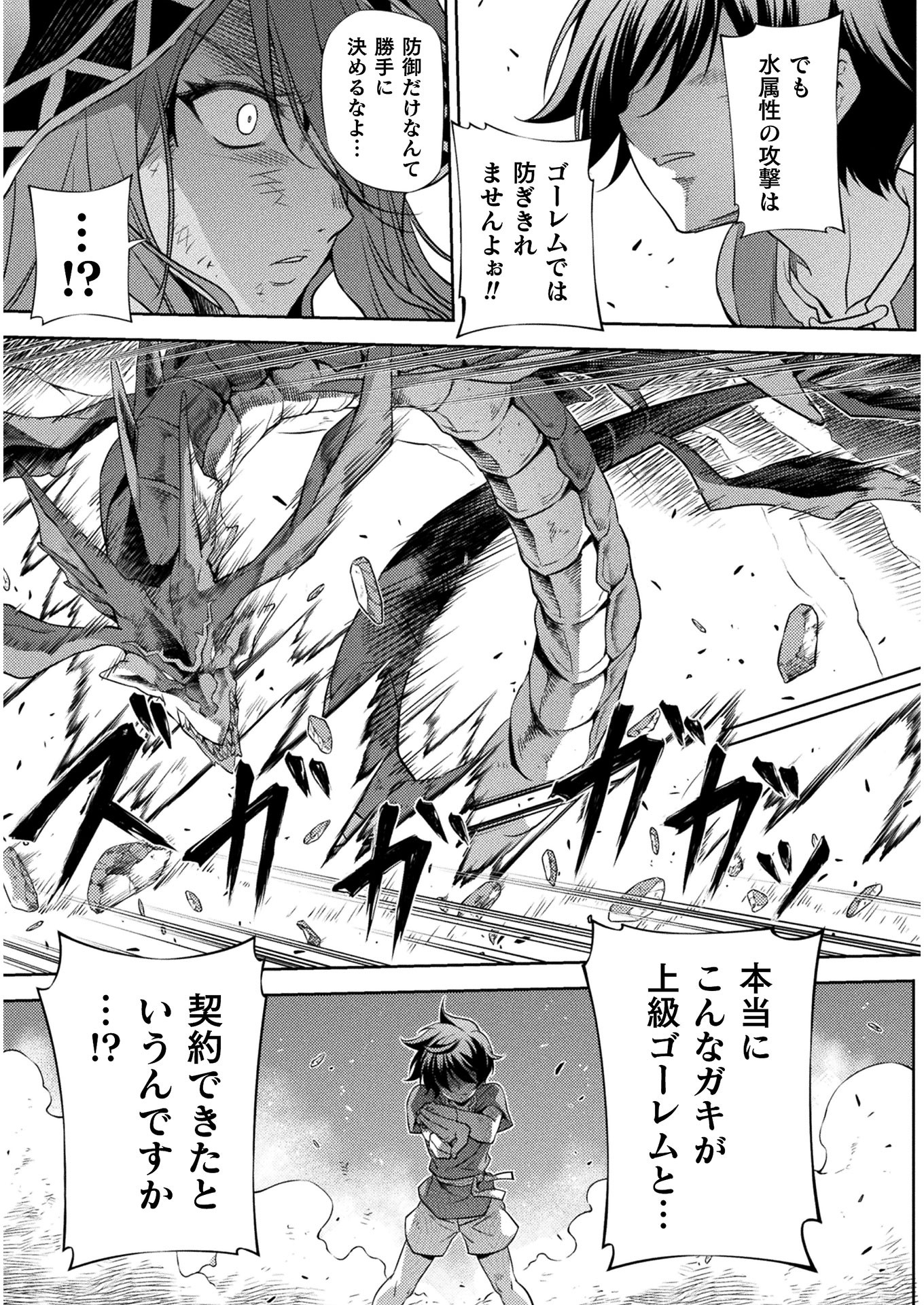 Drawing: Saikyou Mangaka wa Oekaki Skill de Isekai Musou Suru! - Chapter 8 - Page 9