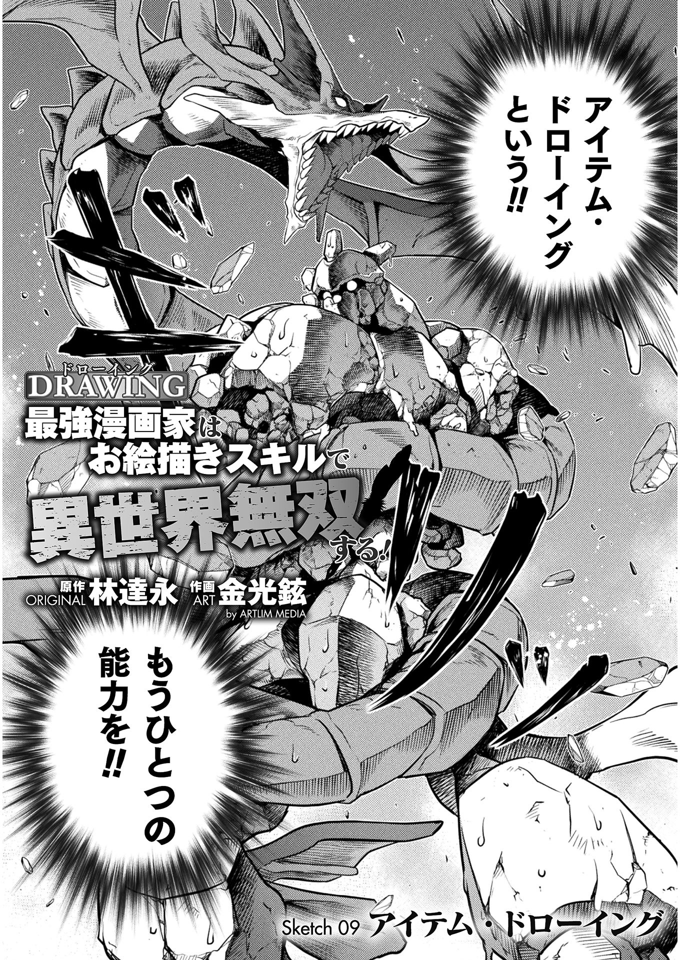 Drawing: Saikyou Mangaka wa Oekaki Skill de Isekai Musou Suru! - Chapter 9 - Page 1