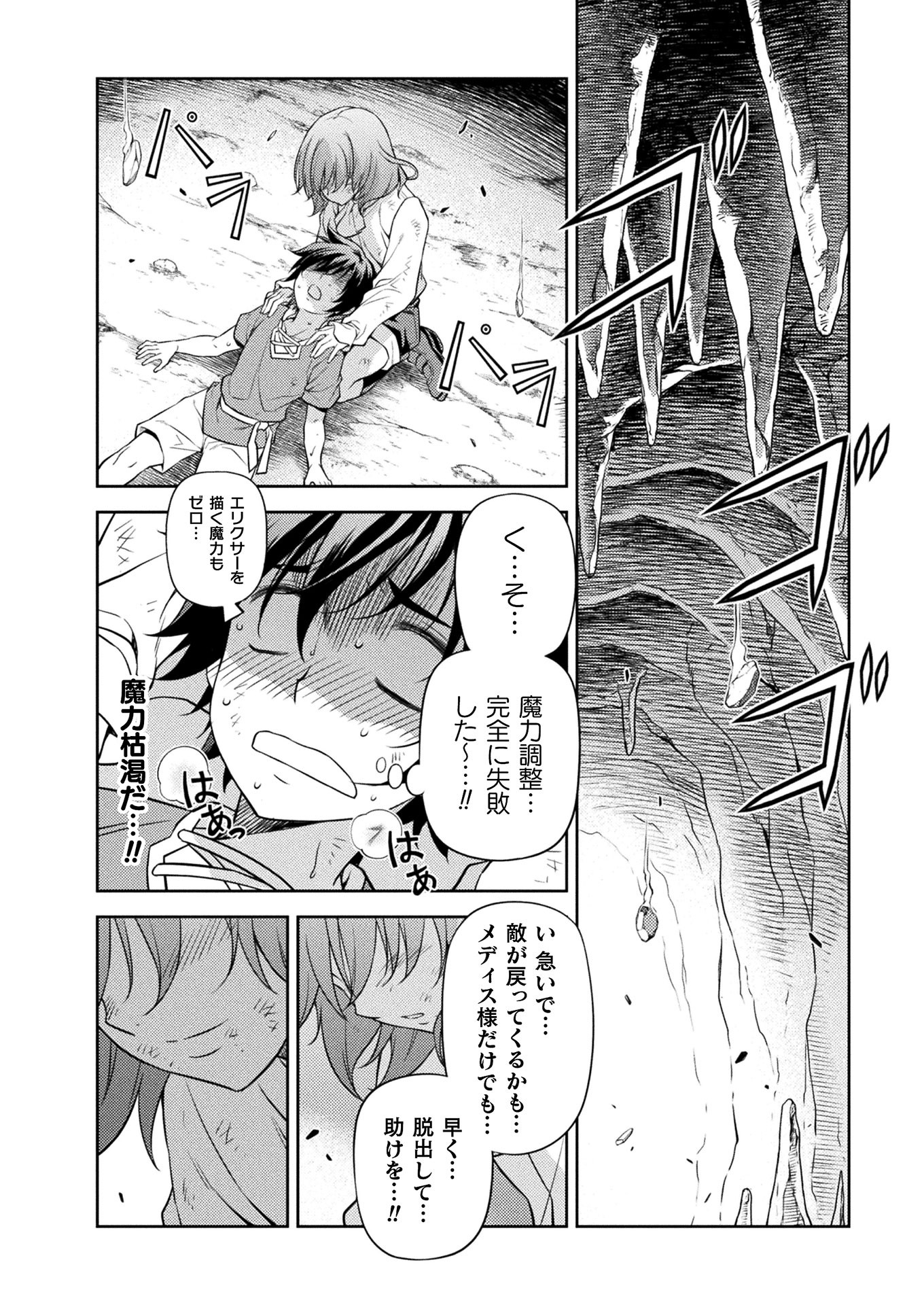 Drawing: Saikyou Mangaka wa Oekaki Skill de Isekai Musou Suru! - Chapter 9 - Page 11