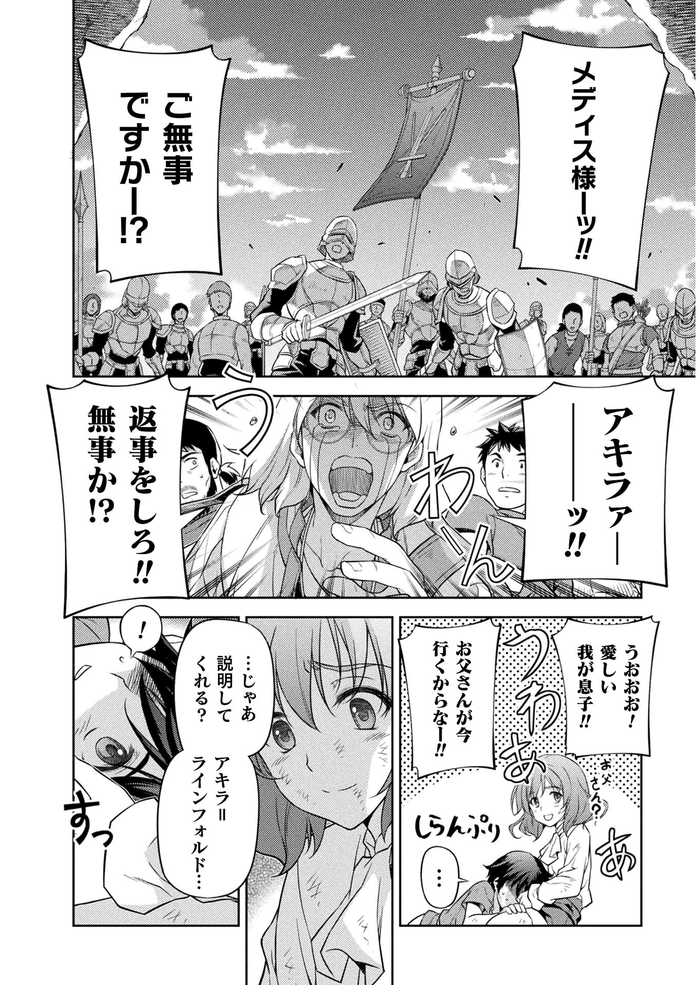Drawing: Saikyou Mangaka wa Oekaki Skill de Isekai Musou Suru! - Chapter 9 - Page 13