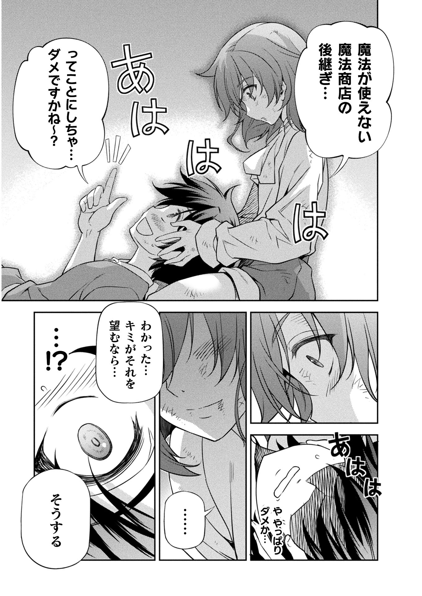 Drawing: Saikyou Mangaka wa Oekaki Skill de Isekai Musou Suru! - Chapter 9 - Page 16