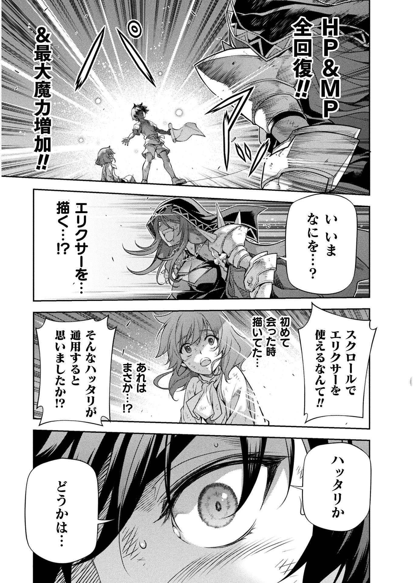 Drawing: Saikyou Mangaka wa Oekaki Skill de Isekai Musou Suru! - Chapter 9 - Page 4