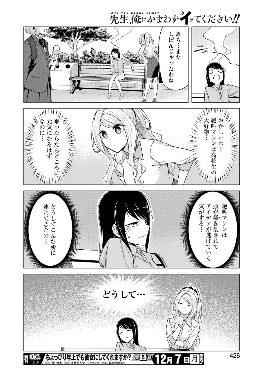 Drawing While Masturbating - Chapter 41 - Page 12