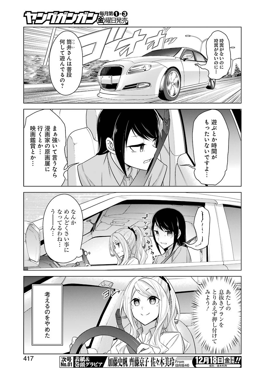 Drawing While Masturbating - Chapter 41 - Page 3