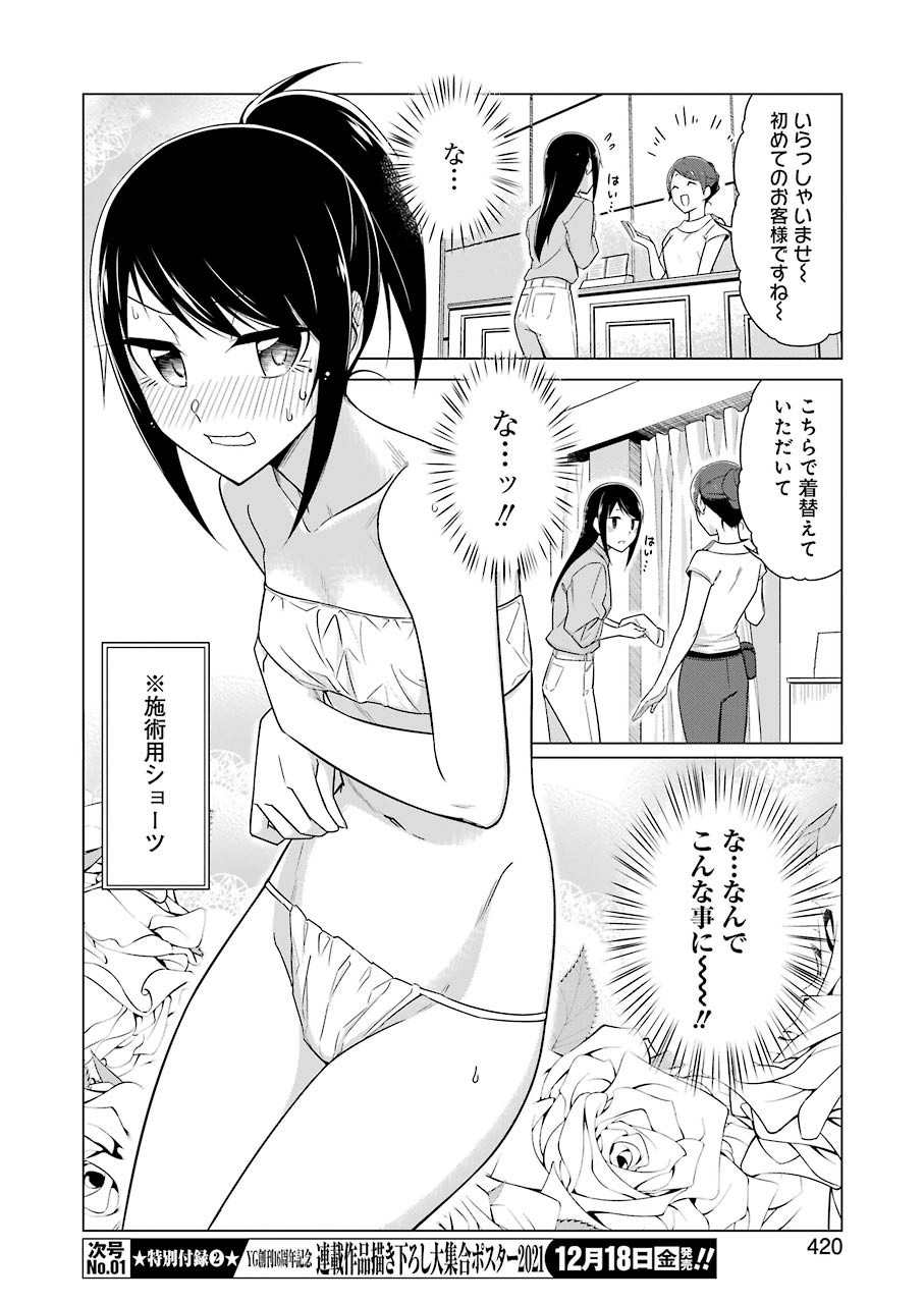 Drawing While Masturbating - Chapter 41 - Page 6