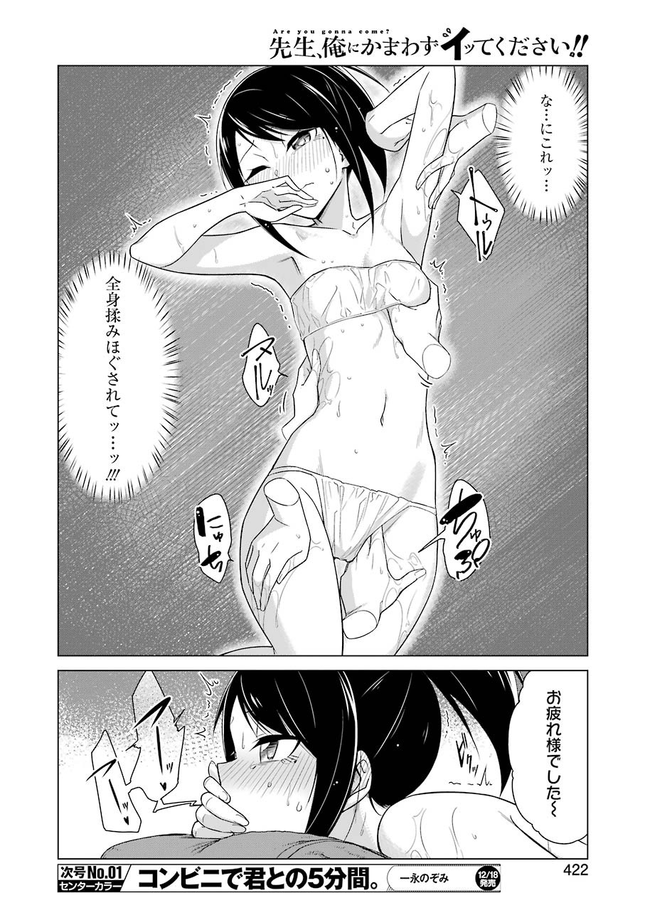 Drawing While Masturbating - Chapter 41 - Page 8