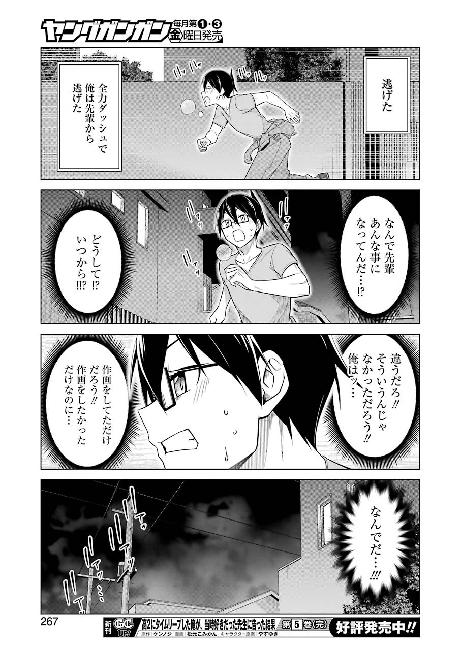 Drawing While Masturbating - Chapter 42 - Page 11