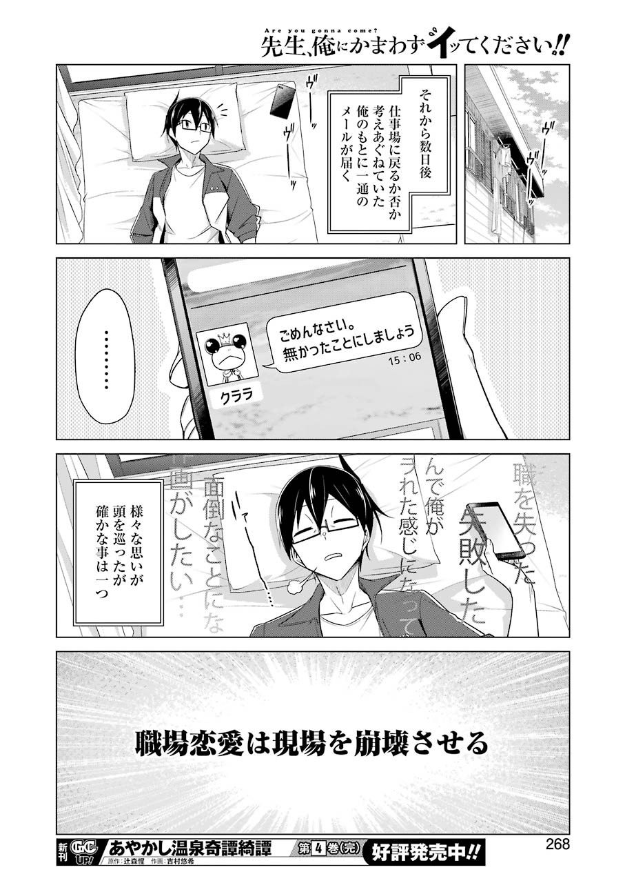 Drawing While Masturbating - Chapter 42 - Page 12