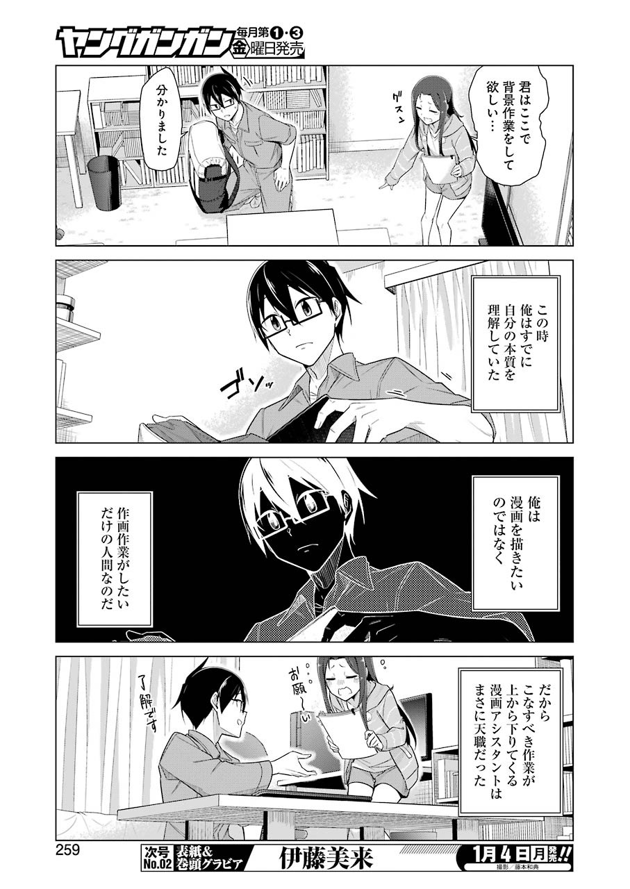 Drawing While Masturbating - Chapter 42 - Page 3