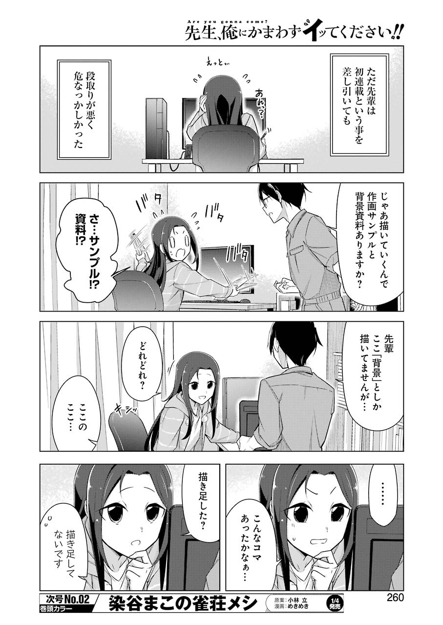 Drawing While Masturbating - Chapter 42 - Page 4