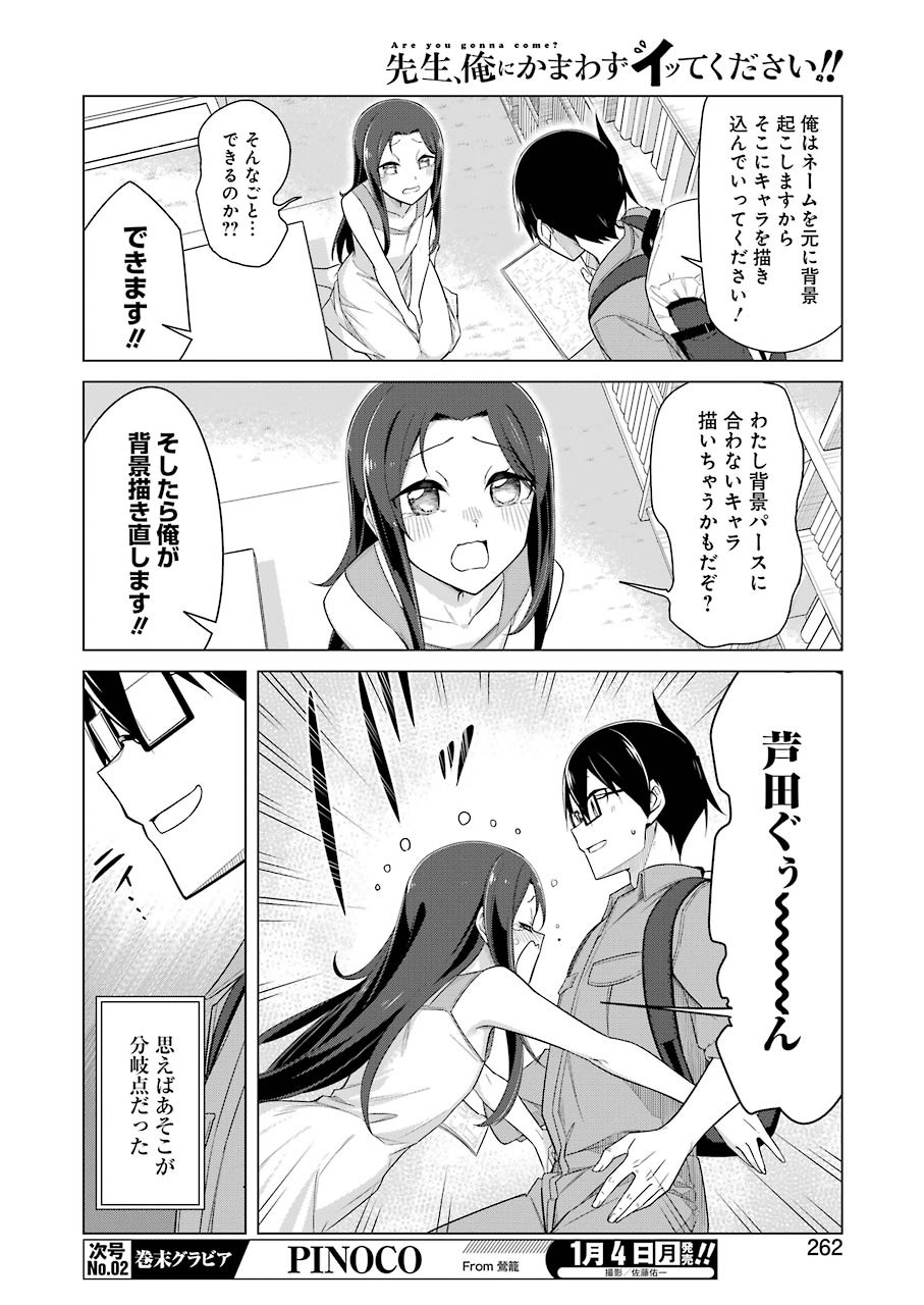 Drawing While Masturbating - Chapter 42 - Page 6