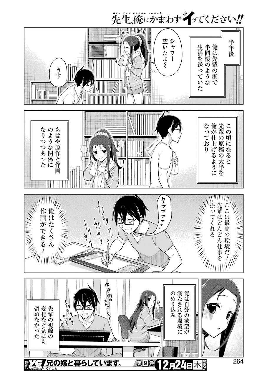 Drawing While Masturbating - Chapter 42 - Page 8