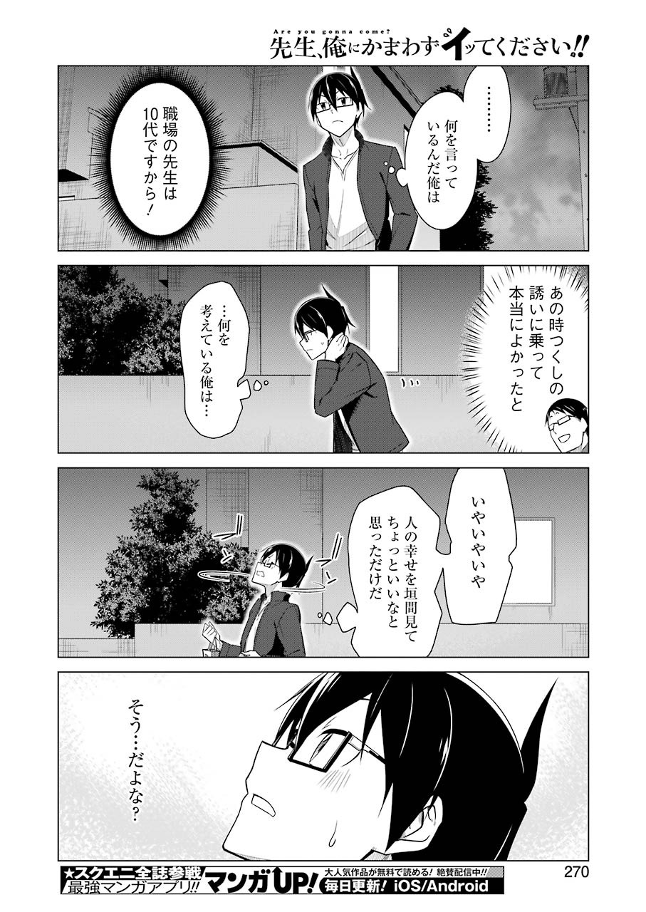 Drawing While Masturbating - Chapter 43 - Page 12