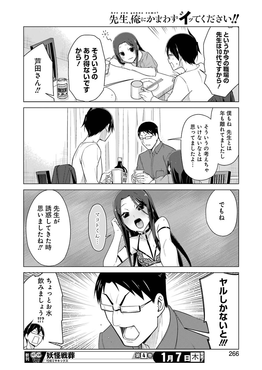 Drawing While Masturbating - Chapter 43 - Page 8