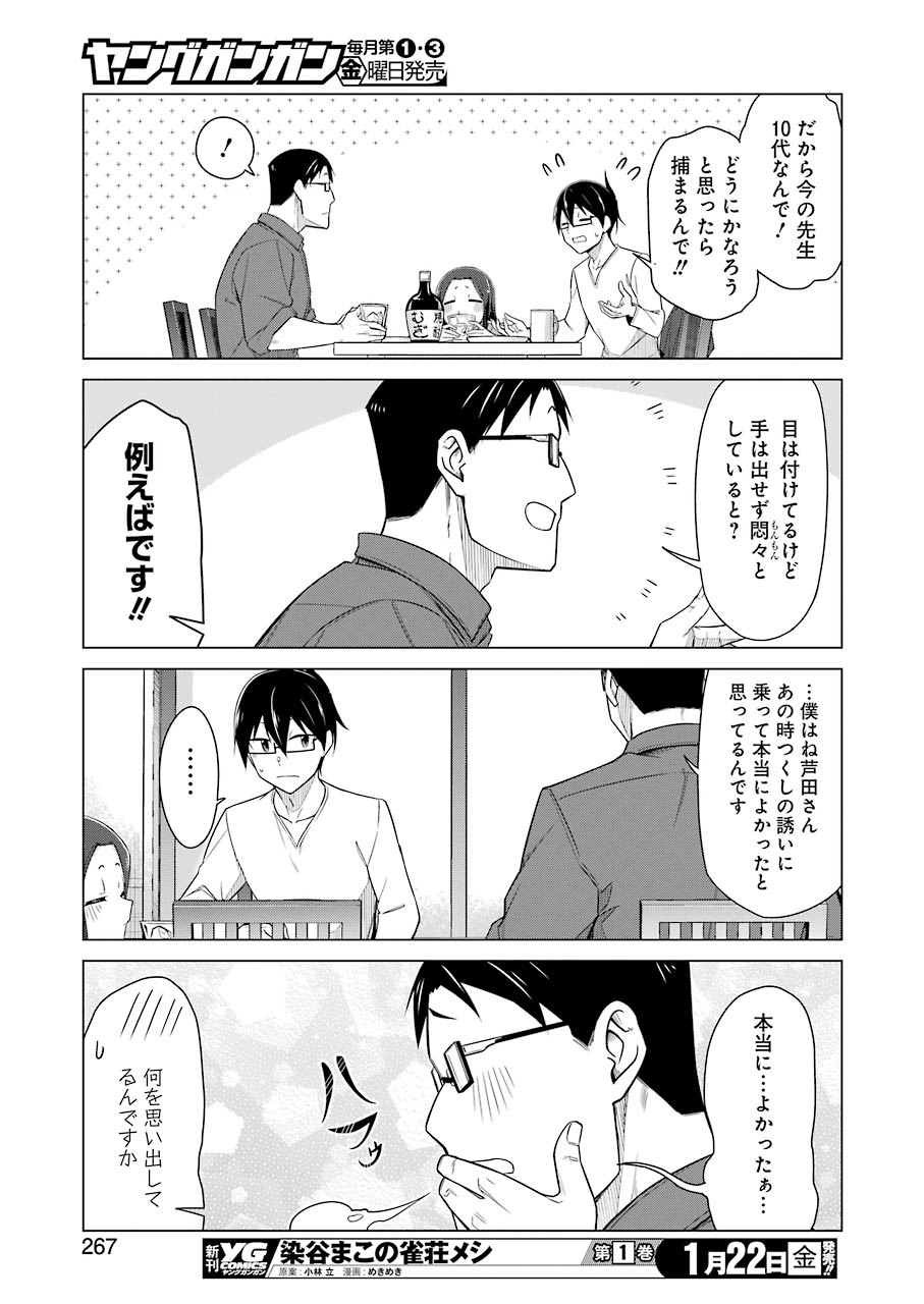 Drawing While Masturbating - Chapter 43 - Page 9