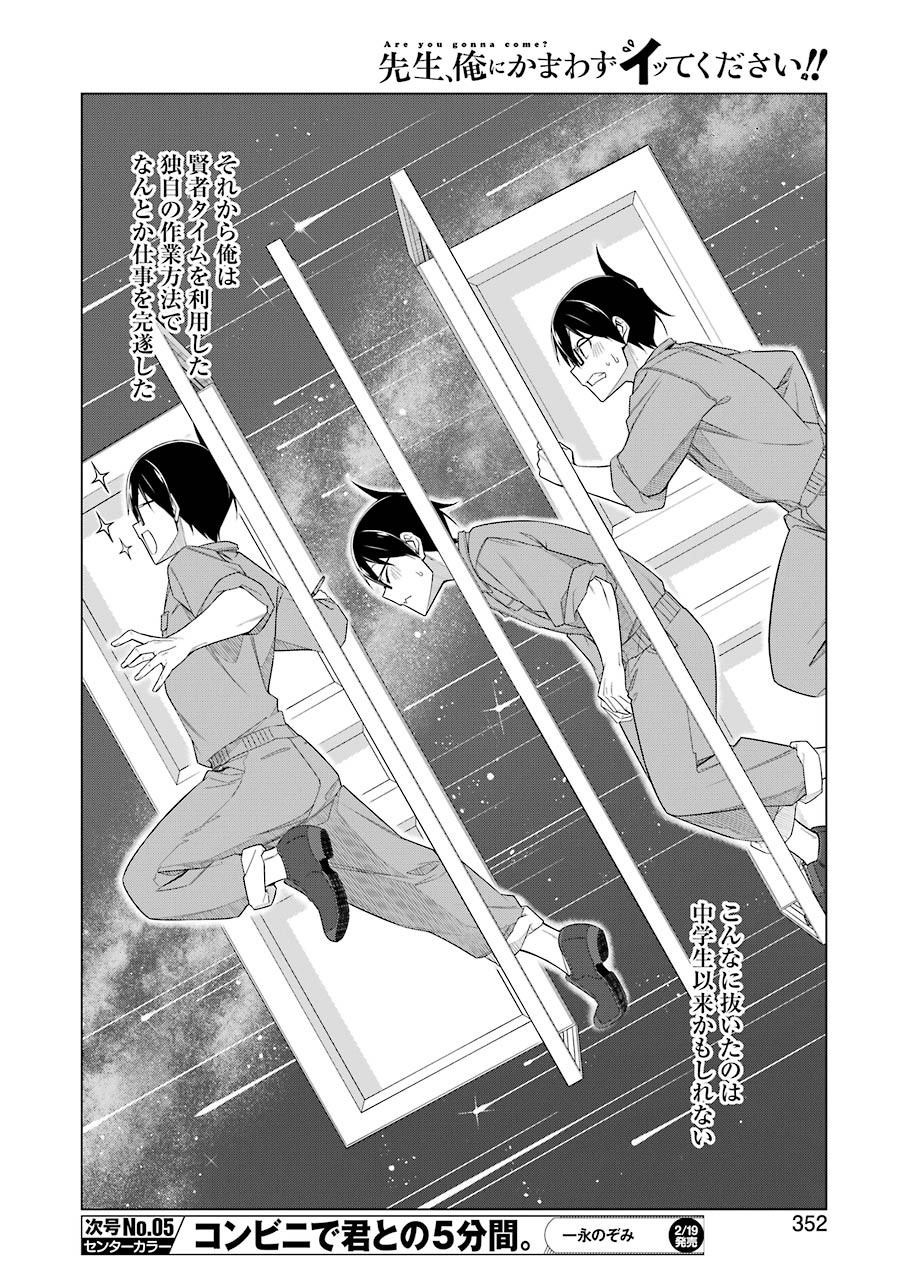 Drawing While Masturbating - Chapter 44 - Page 10