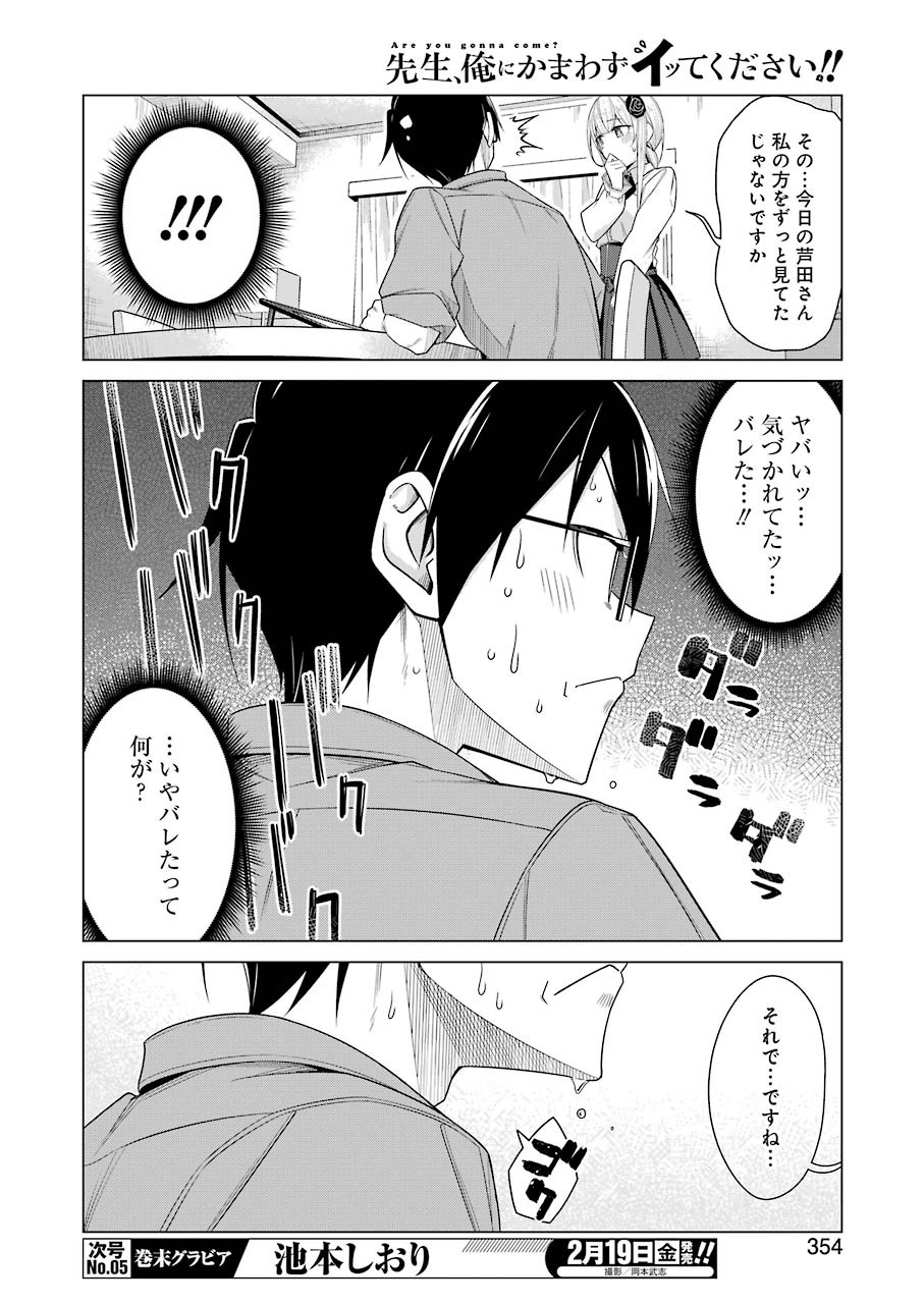 Drawing While Masturbating - Chapter 44 - Page 12