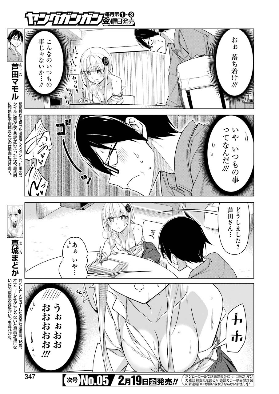 Drawing While Masturbating - Chapter 44 - Page 5