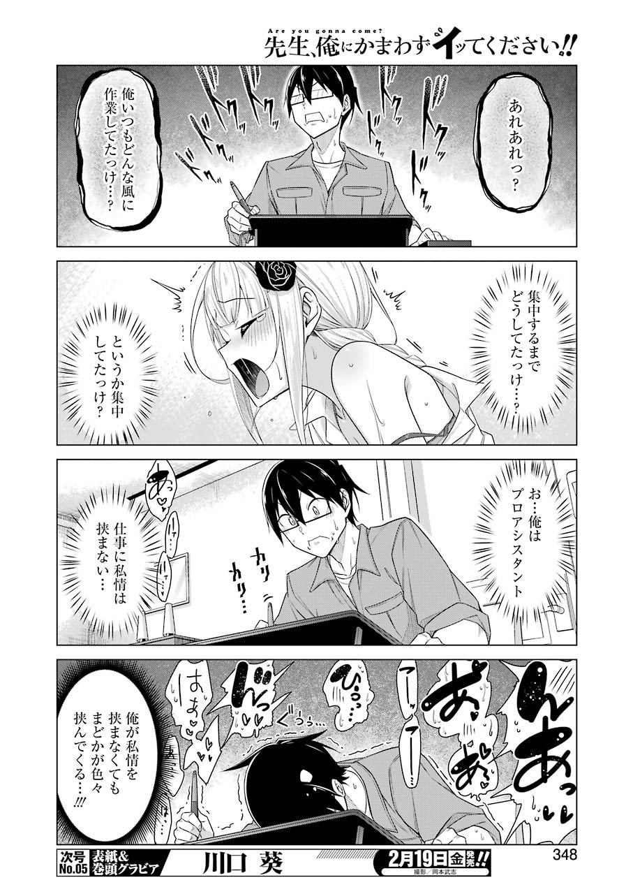 Drawing While Masturbating - Chapter 44 - Page 6