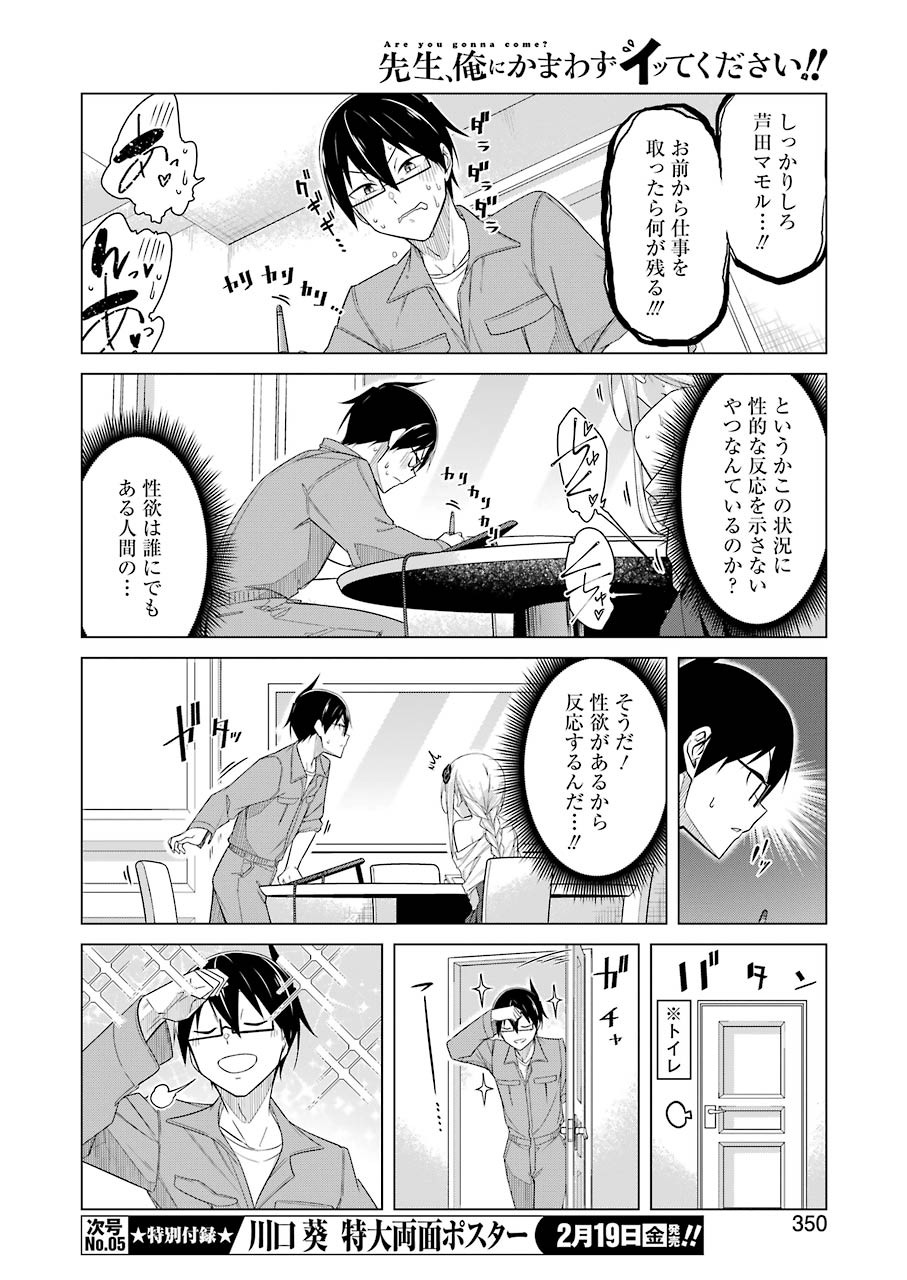 Drawing While Masturbating - Chapter 44 - Page 8