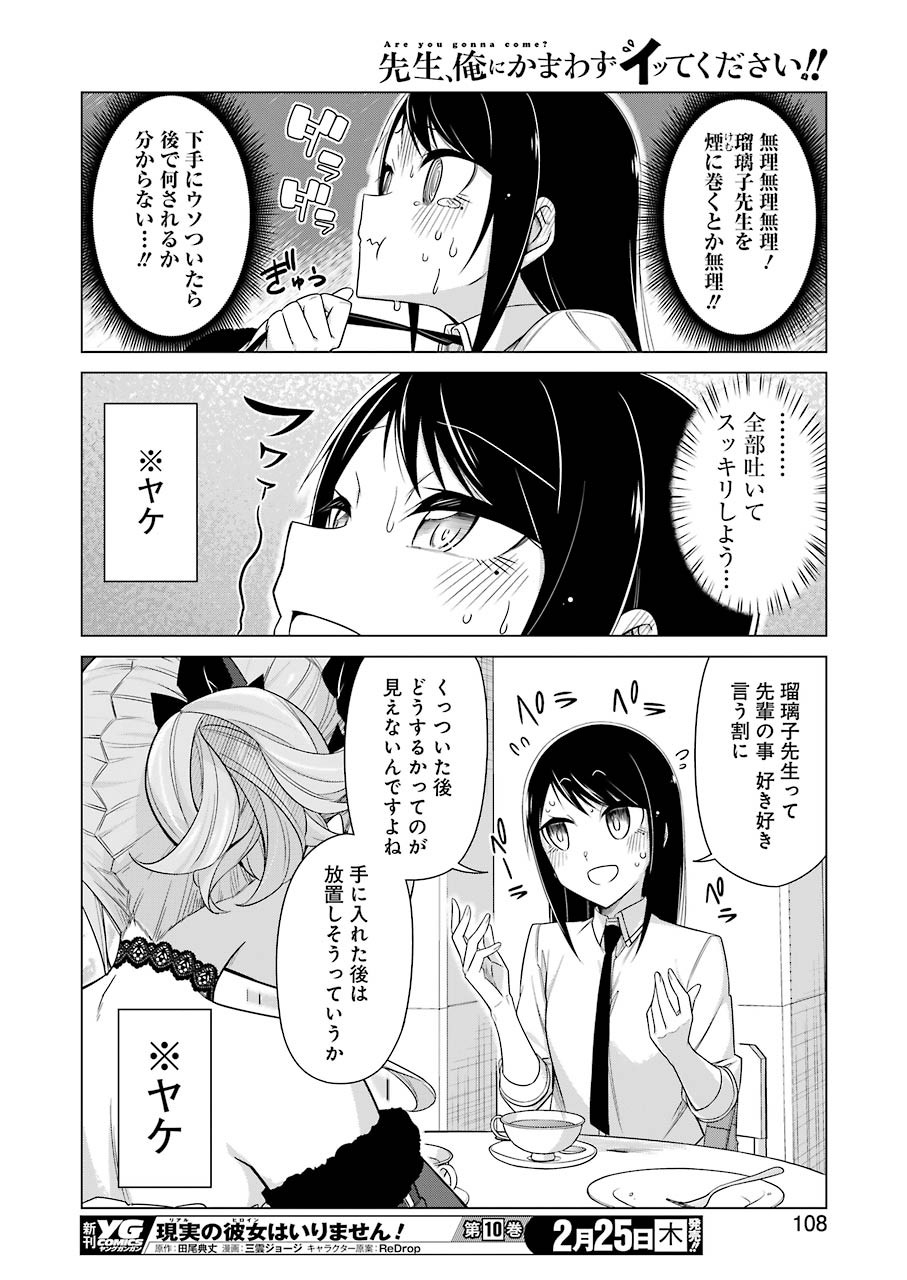 Drawing While Masturbating - Chapter 45 - Page 10