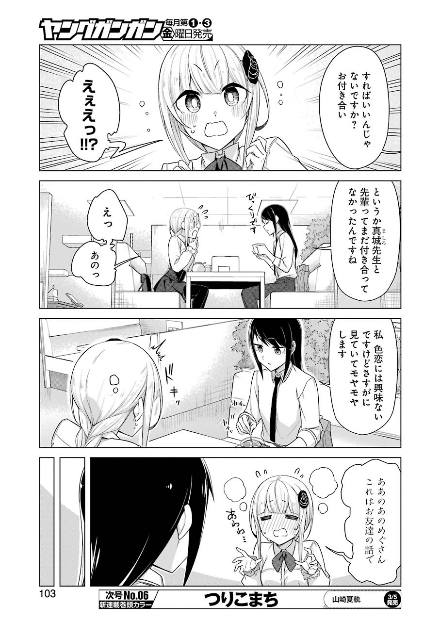 Drawing While Masturbating - Chapter 45 - Page 5