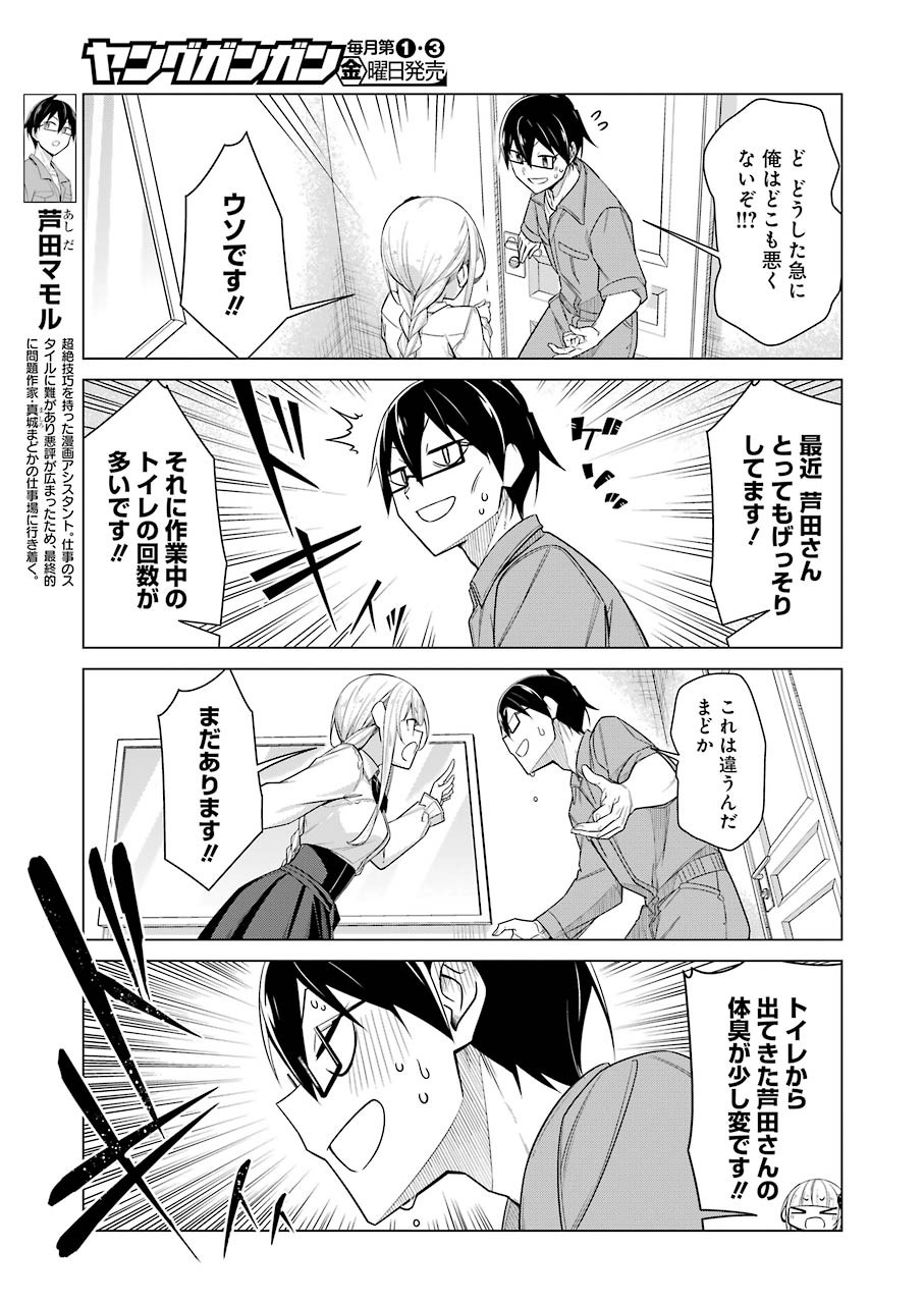 Drawing While Masturbating - Chapter 46 - Page 3