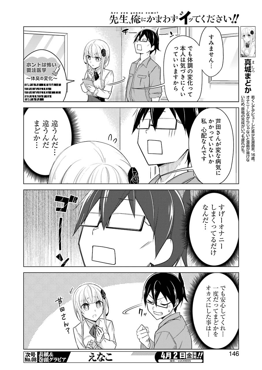 Drawing While Masturbating - Chapter 46 - Page 4