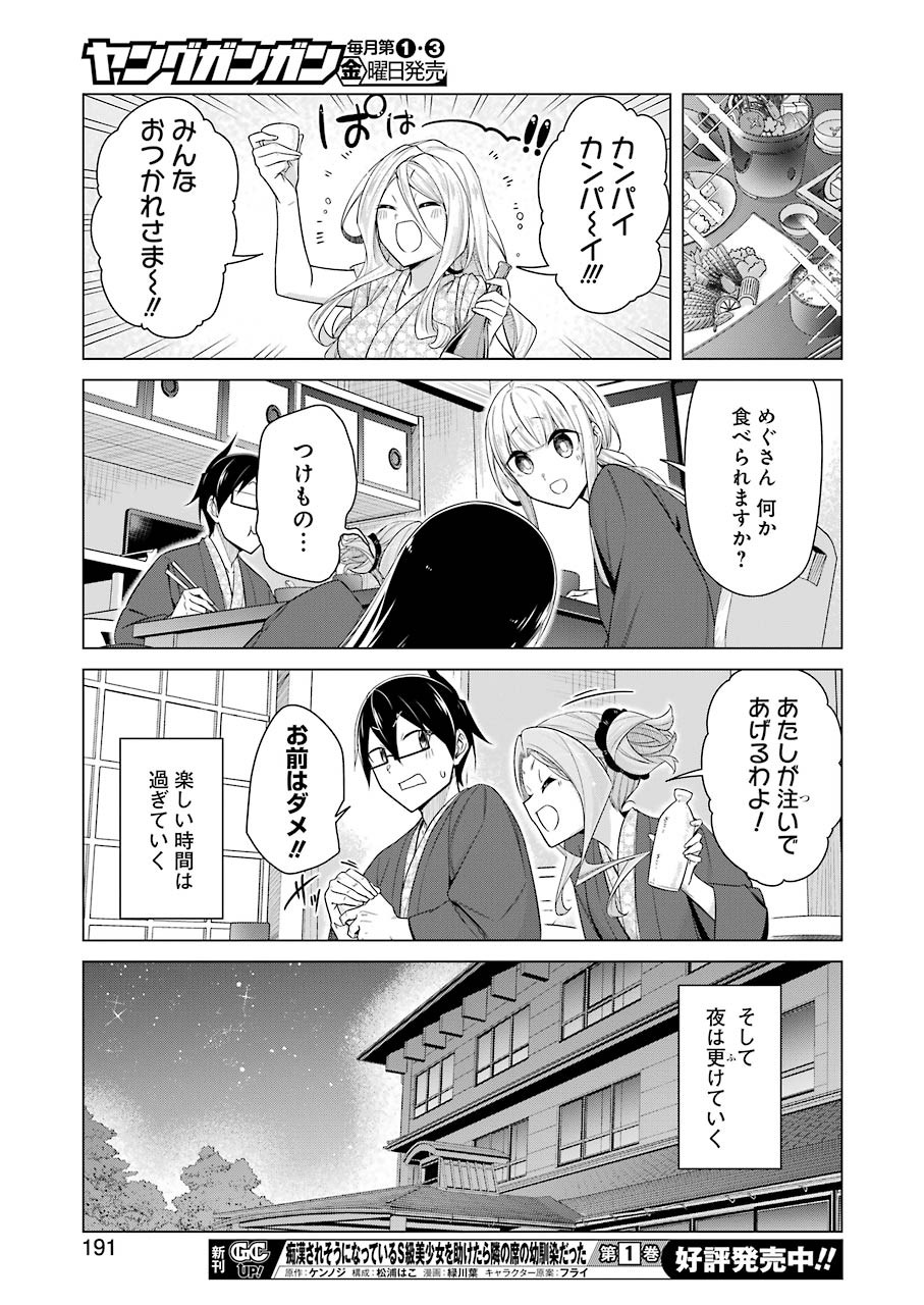 Drawing While Masturbating - Chapter 49 - Page 13