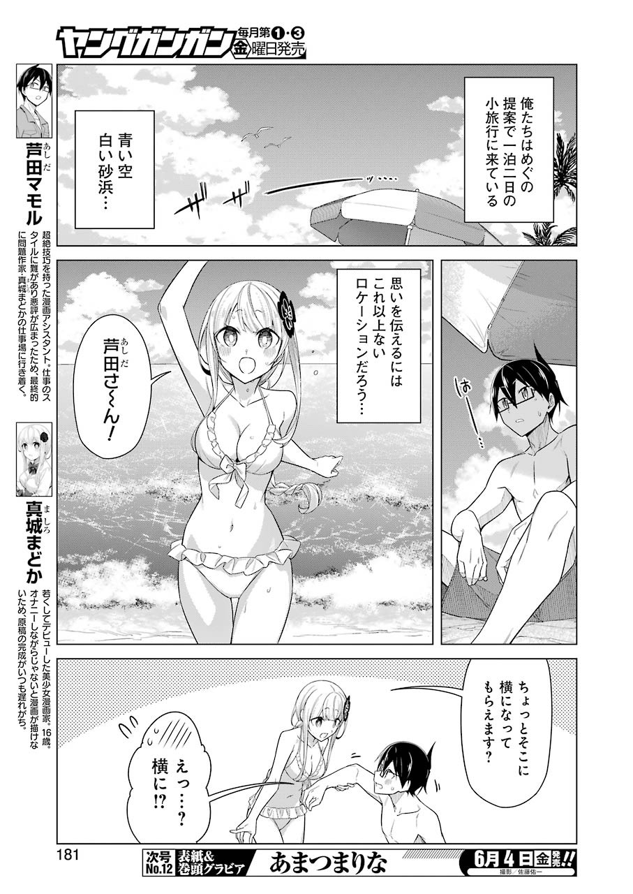 Drawing While Masturbating - Chapter 49 - Page 3